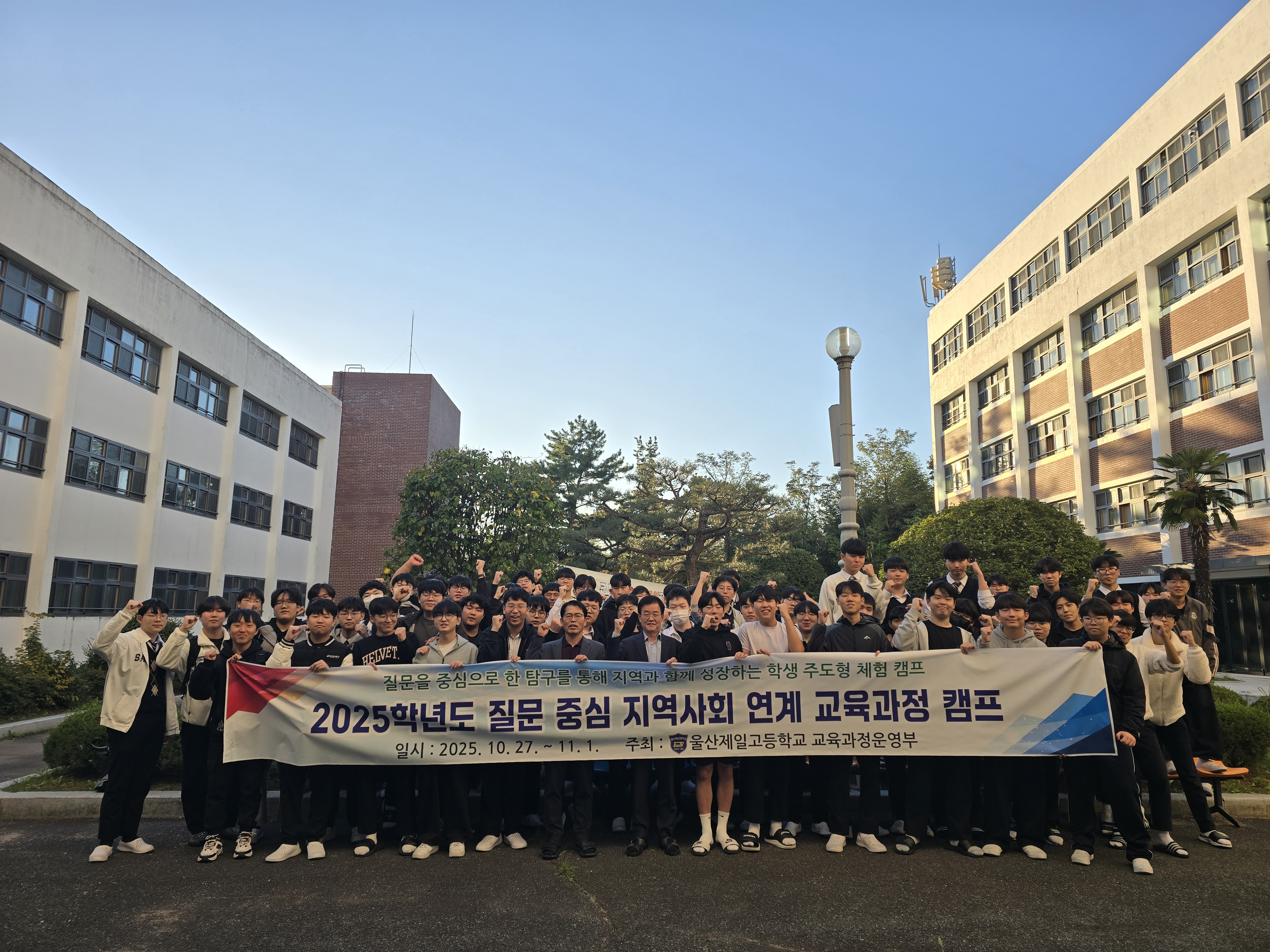 울산제일고는 최근 1~2학년을 대상으로 '질문 중심 지역사회 연계 교육과정 캠프'를 운영했다 (2).jpg