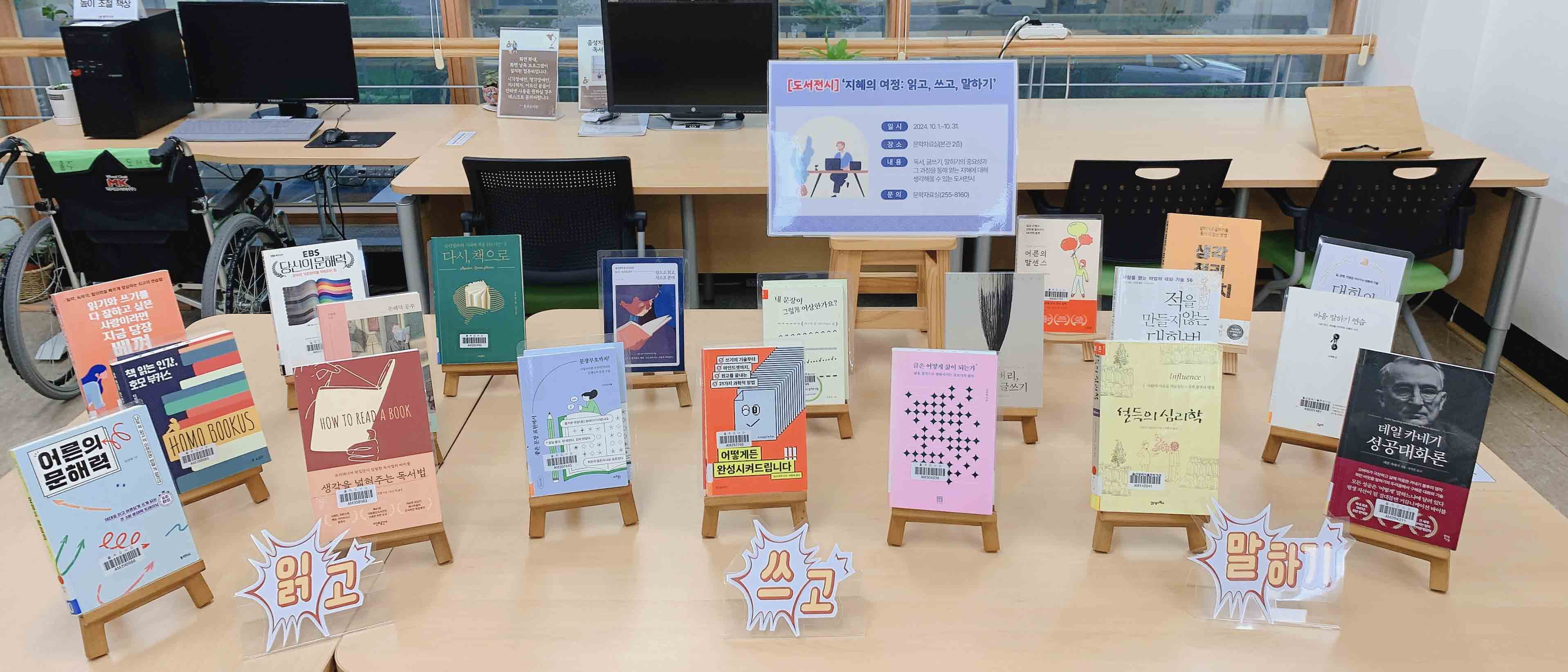 7 [울주도서관] 읽고 쓰고 말하며 지혜를 배워요.jpg