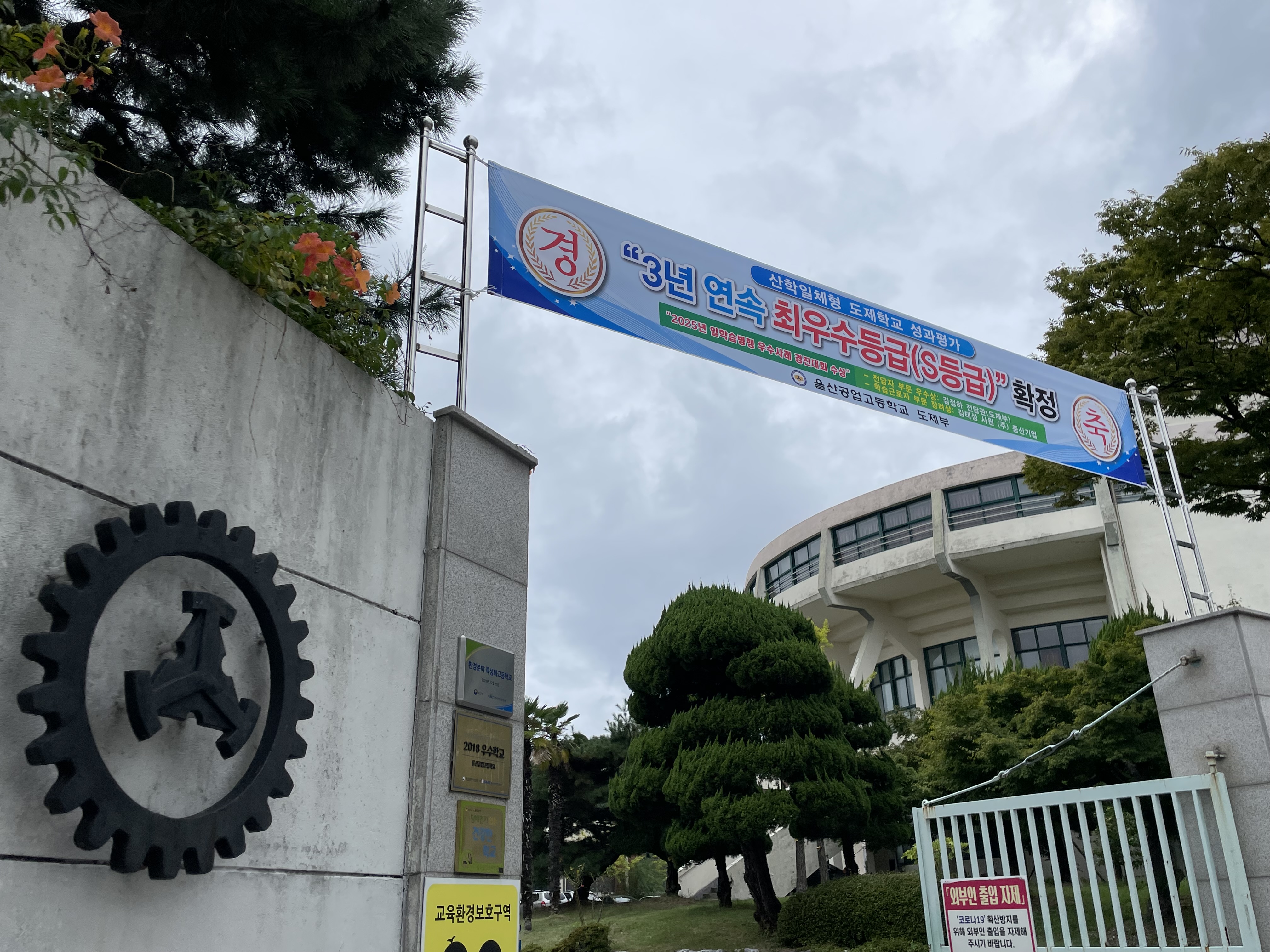 9. 울산공업고는 일학습병행 성과 평가에서 3년 연속 최고 등급을 받았다 (1).jpg