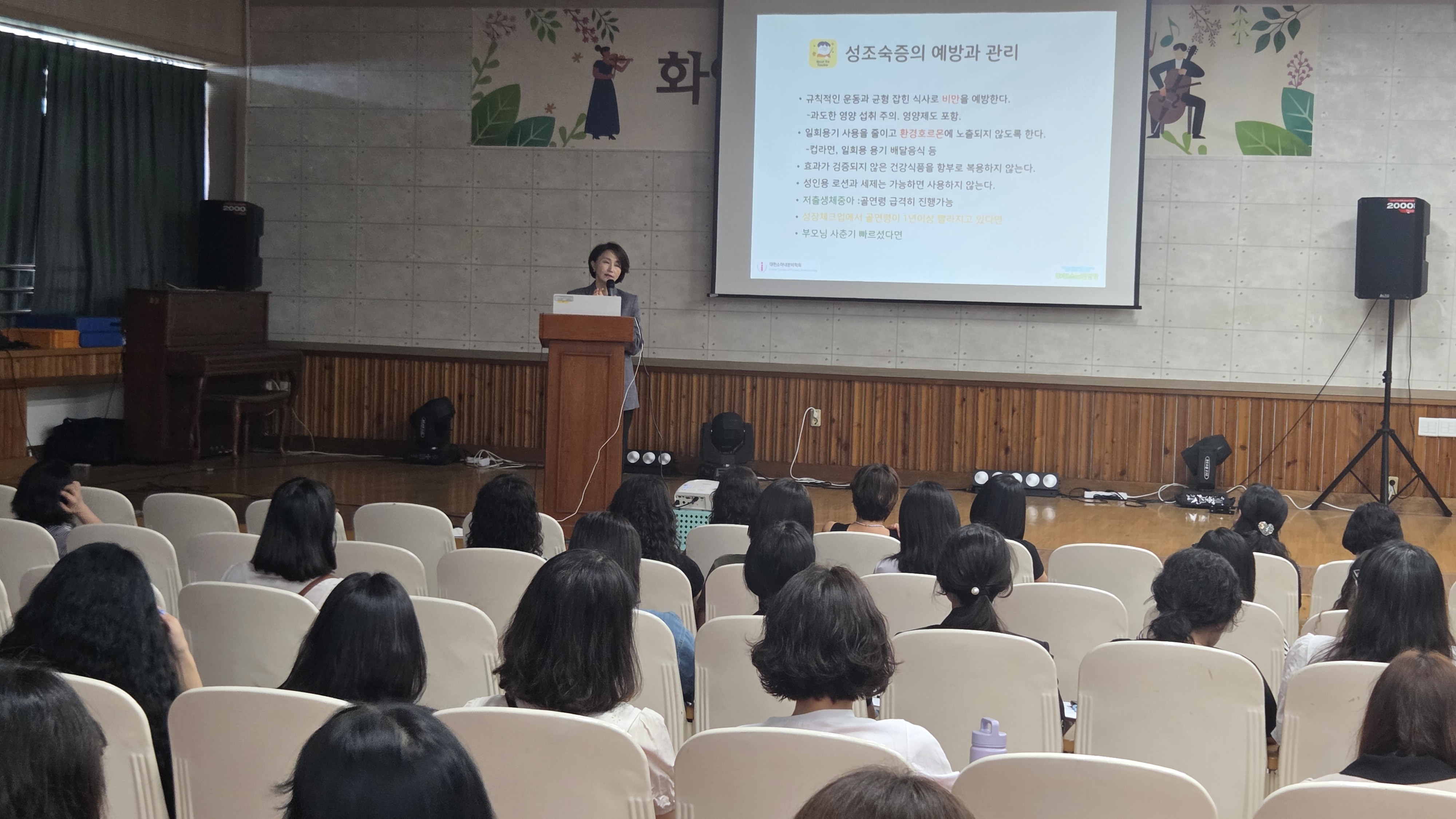 6. 화암초, 자녀의 건강한 발달 돕는 학부모 공개강좌 (1).jpg