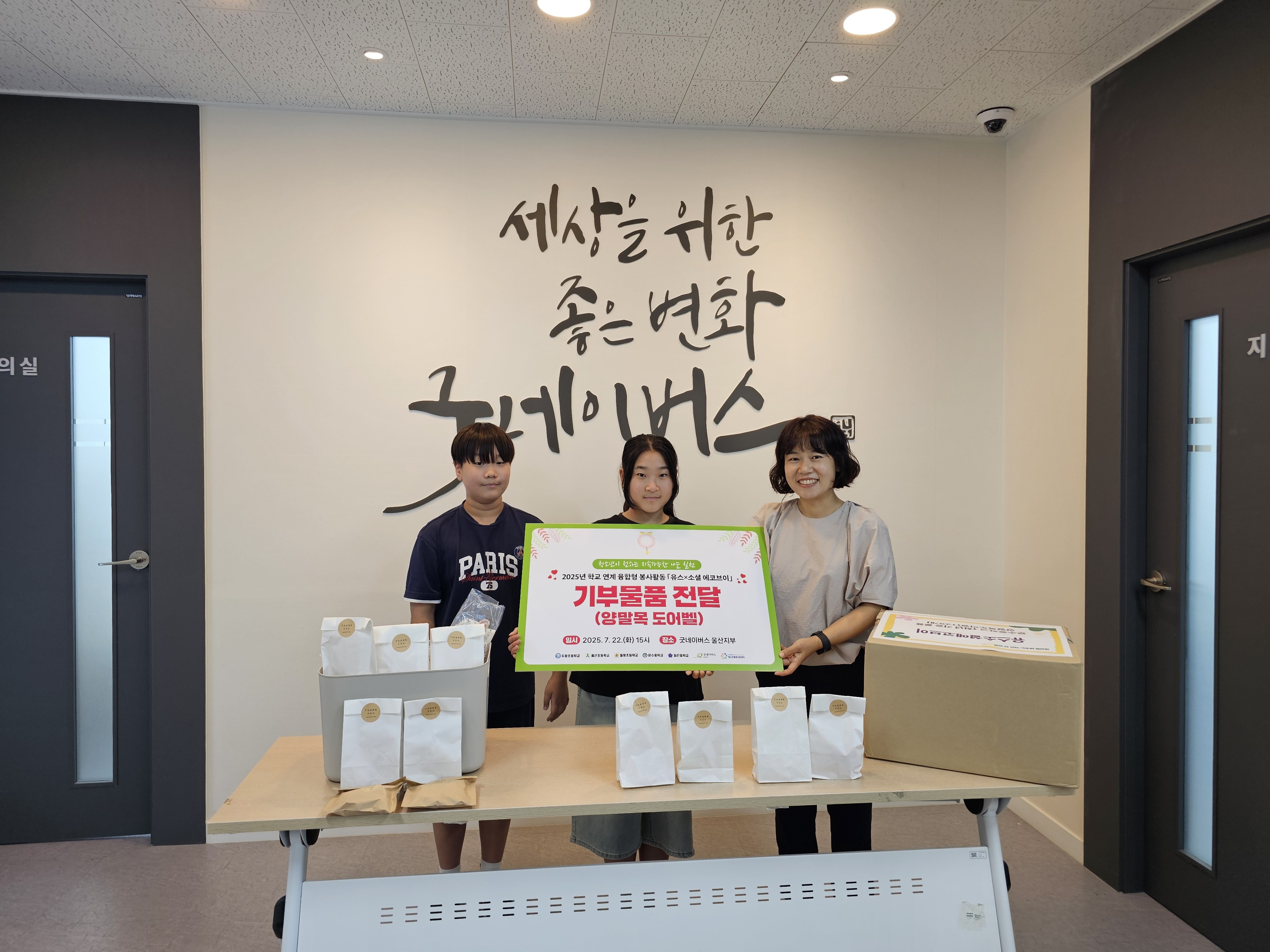 9. 월평초, 새 활용 도어벨 기부로 따뜻한 나눔 실천.jpg