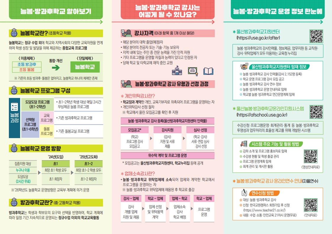 늘봄방과후 강사안내서 리플렛0527 (9)_2.jpg