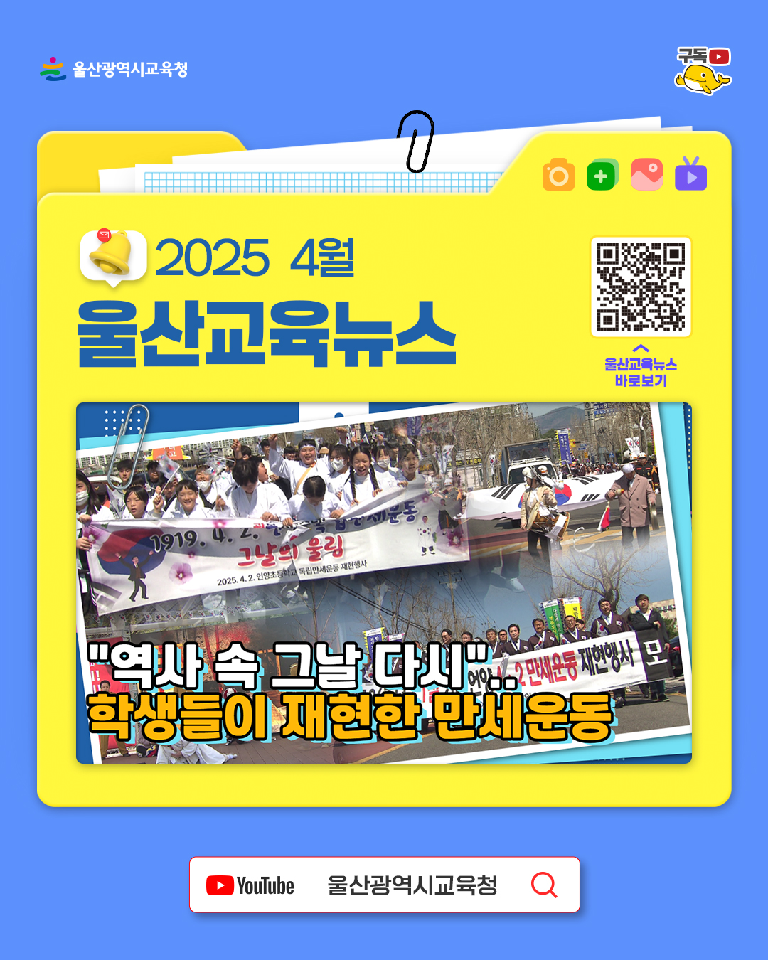 카드뉴스_홍보영상_4월-울산교육뉴스.jpg