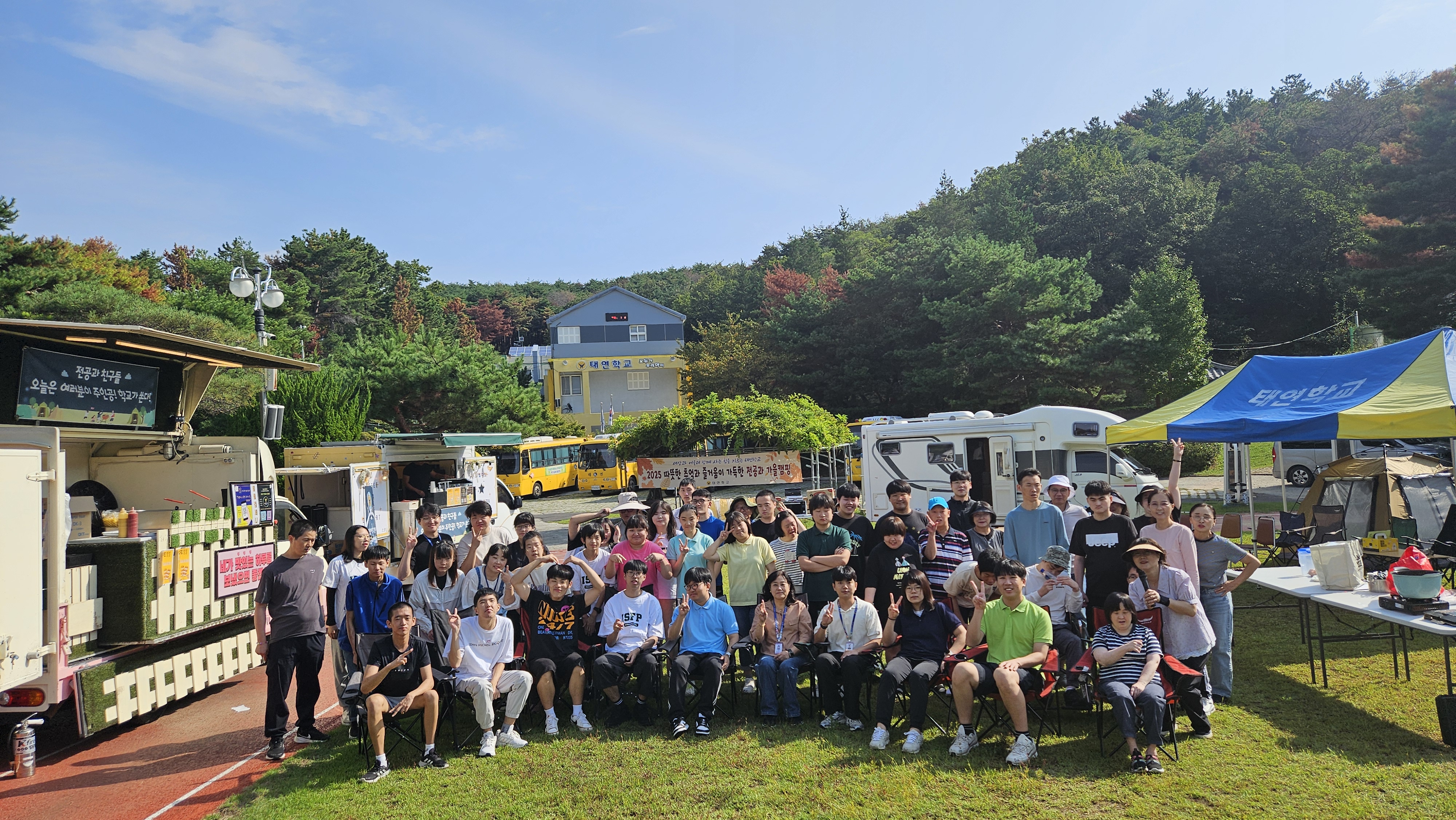 3. 태연학교는 9월 30일~10월 2일 운동장에서 가을 캠핑 체험을 열었다.jpeg