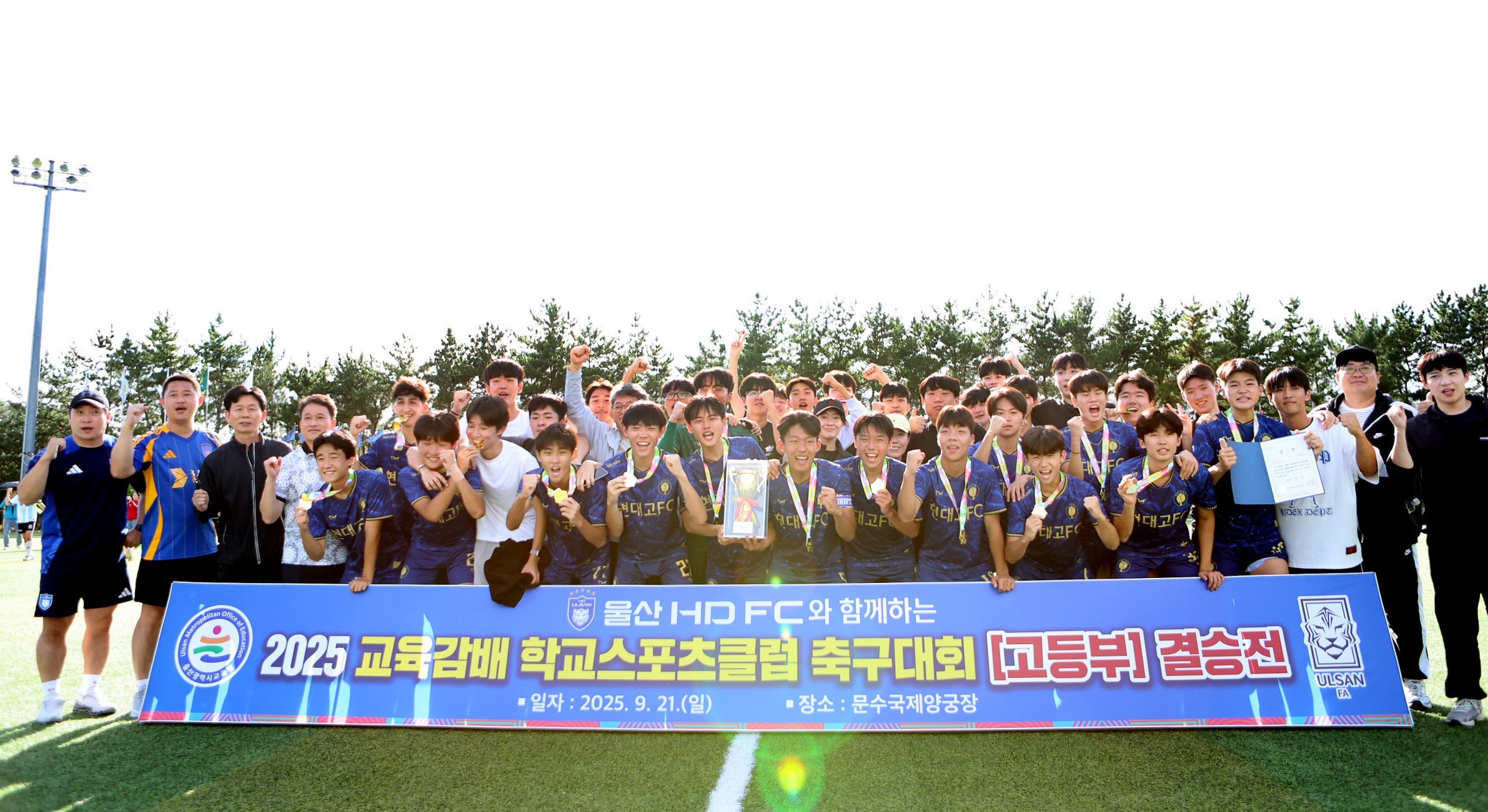 11. 현대고, ‘학교스포츠클럽 축구대회’ 남고부 우승.jpg