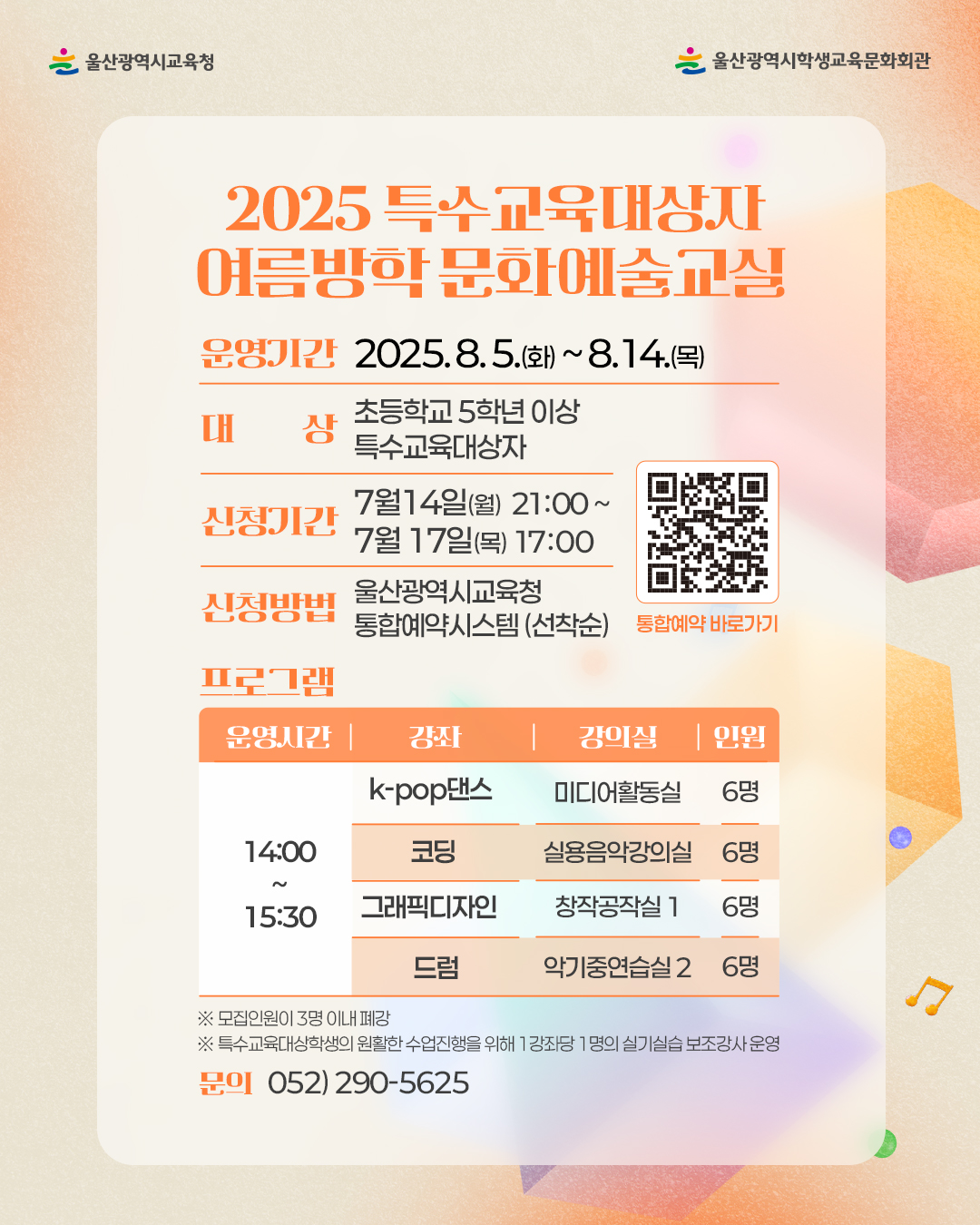 카드뉴스_여름방학 프로그램_특수교육대상 문화예술교실_2.jpg