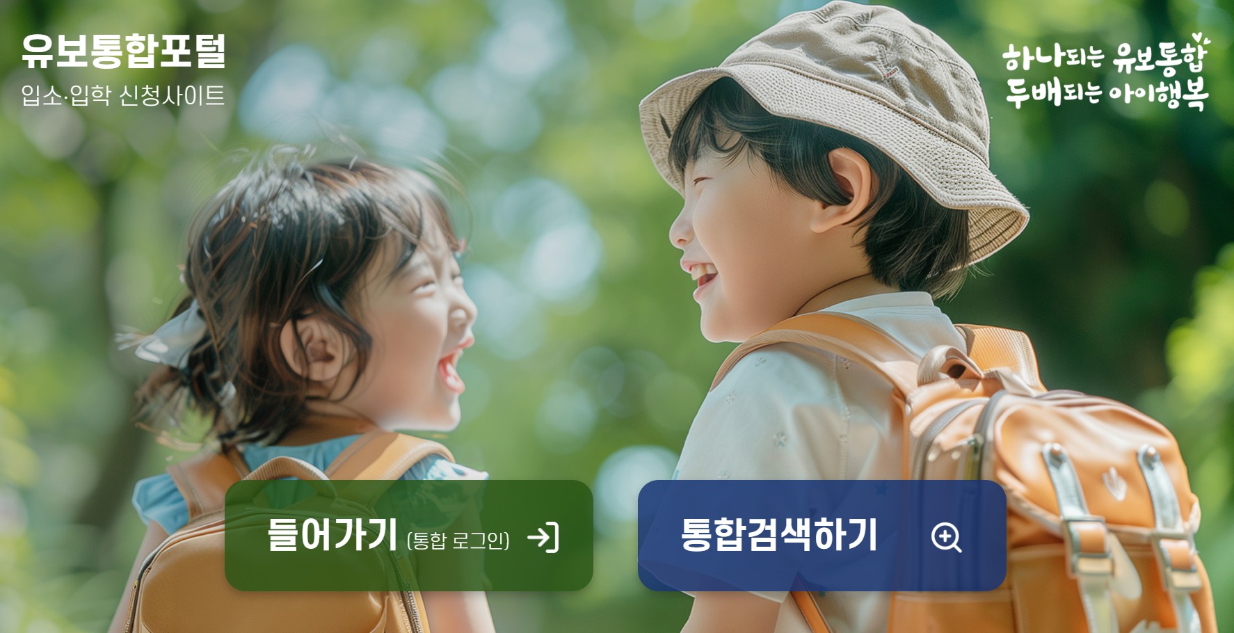 1. 유보통합포털 누리집 주요 화면.jpg