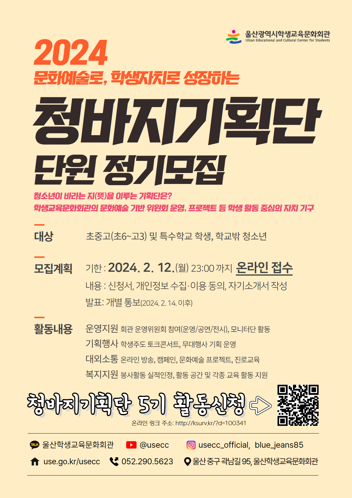 붙임2 인포그래픽(2024 학생자치단 단원 모집 포스터).jpg