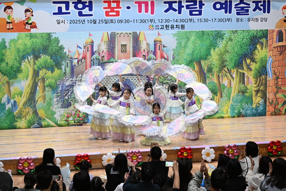 고헌유치원 원아들이 25일 '고헌 꿈끼 자람 예술제'에서 끼와 재능을 뽐냈다 (1).jpg