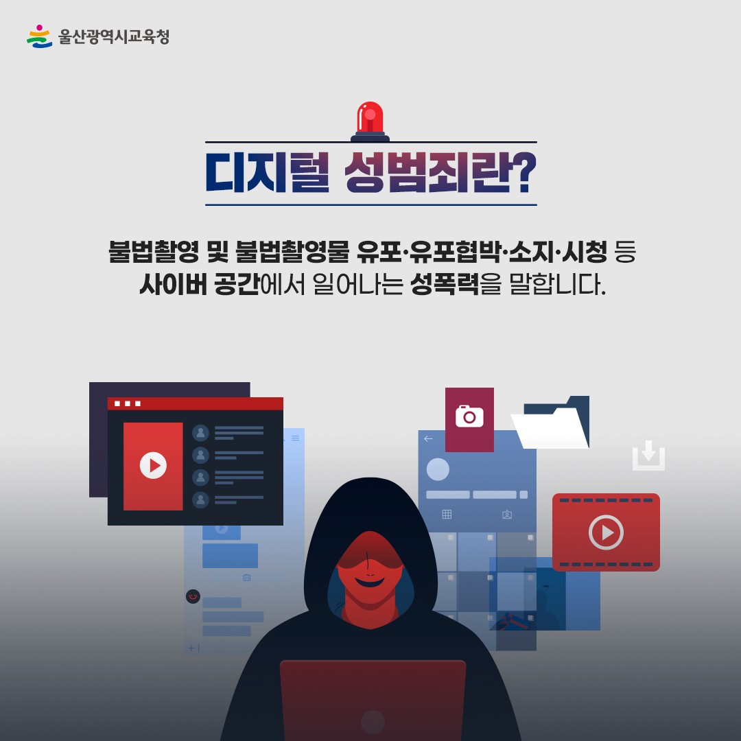 카드뉴스_디지털-성범죄-예방-안내_2.jpg