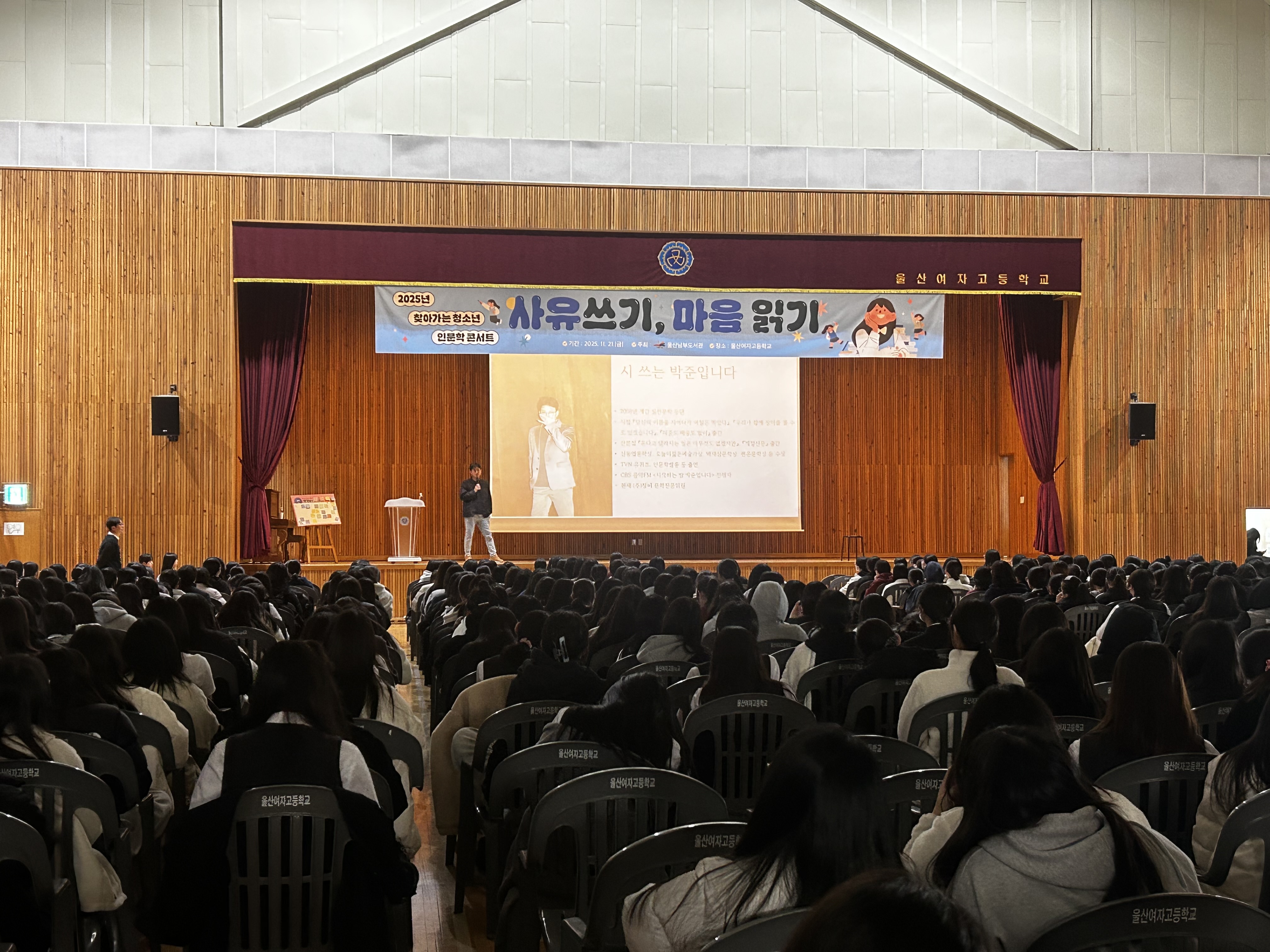 5. 박준 작가가 21일 울산여자고에서 고등학교 1,2학년을 대상으로 인문학 강연을 하고있다(1).jpeg