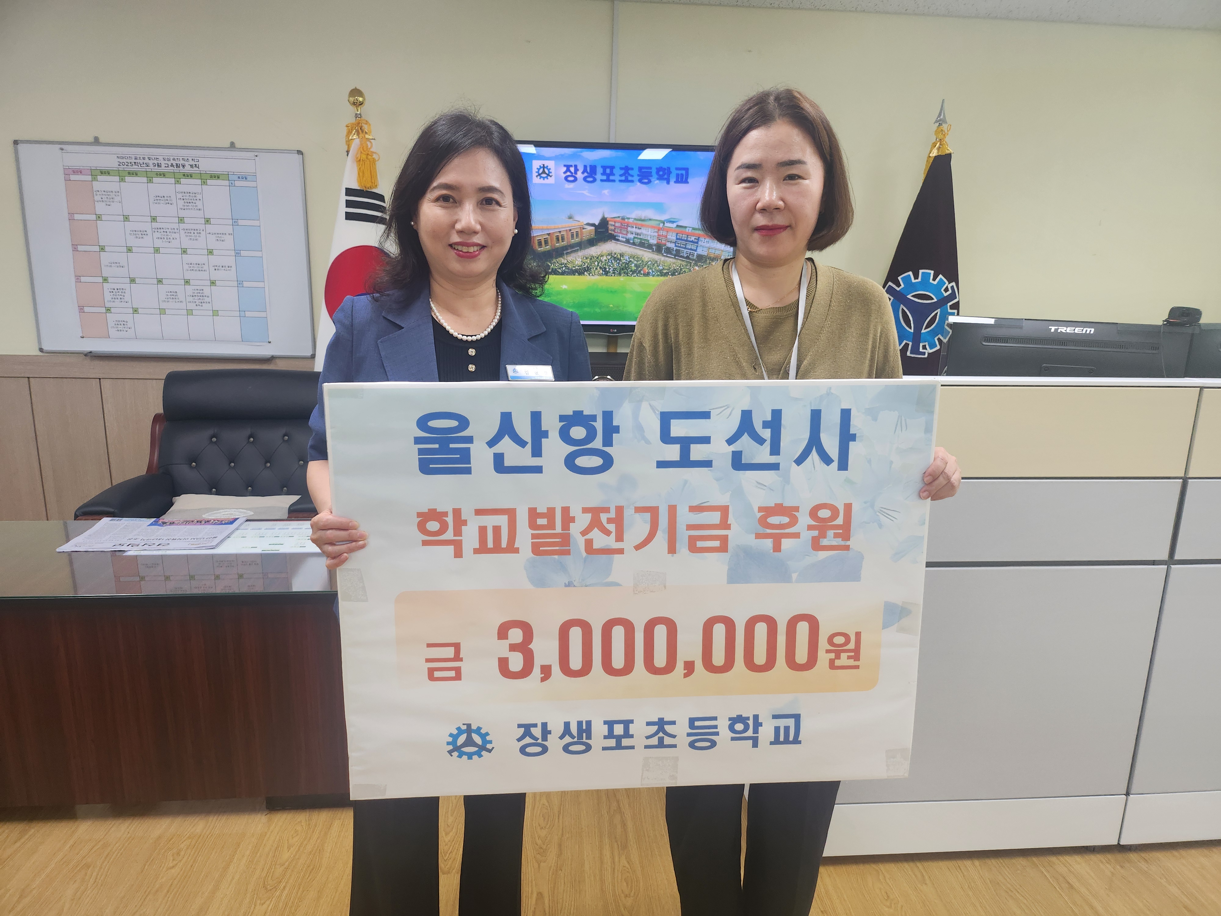 12. 울산항도선사회, 장생포초에 발전기금 300만 원 전달(1).jpg
