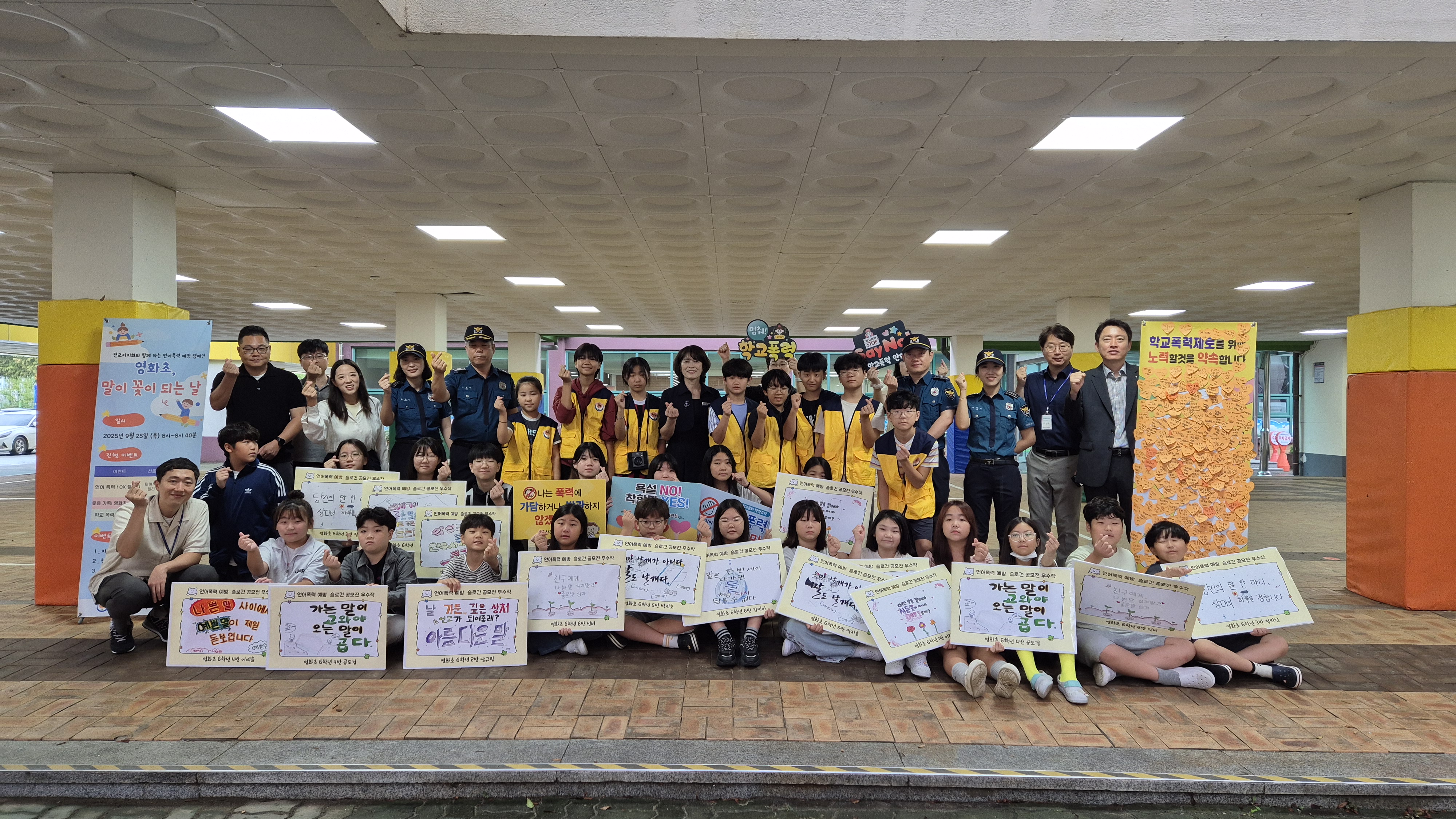 11. 영화초, ‘말이 꽃이 되는 날’ 학교폭력 예방 활동 펼쳐 (2).jpg