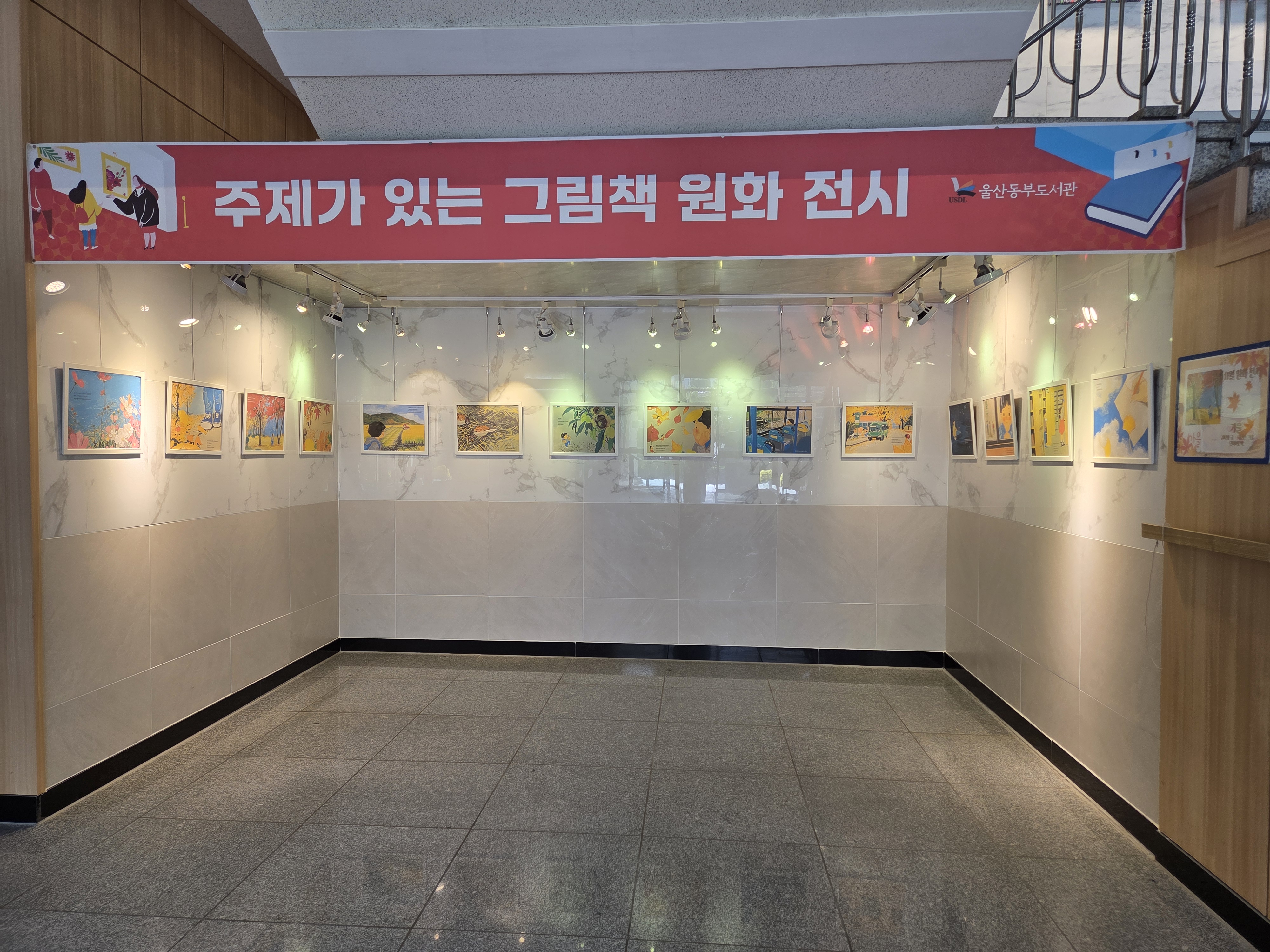 7. 동부도서관이 17일까지 권지영 작가의 '가을' 원화 14점을 전시한다.jpg