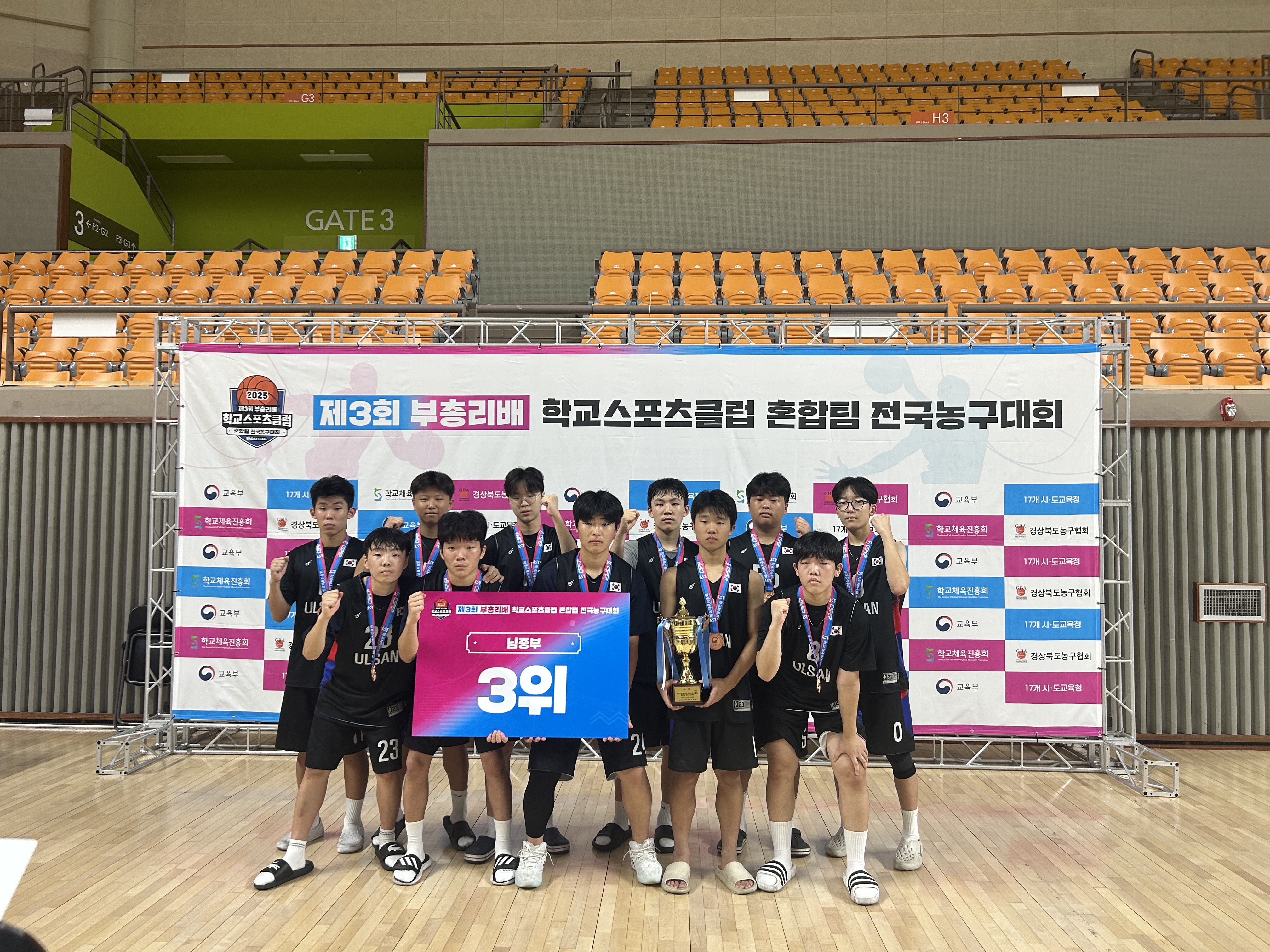 10. 울산중앙중, 제3회 부총리배 학교스포츠클럽 혼합팀 전국농구대회 3위.jpg