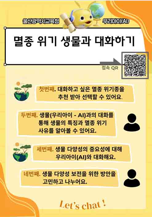 7 [학성중] 인공지능 기반 수업용 채팅 로봇 자체 개발 (3).jpg