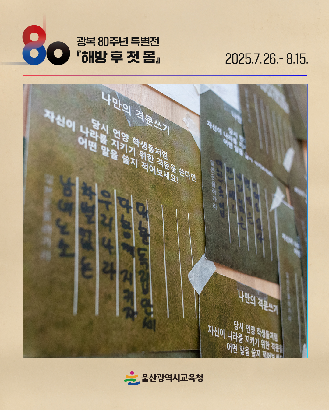 카드뉴스_광복80주년-특별전_5.jpg