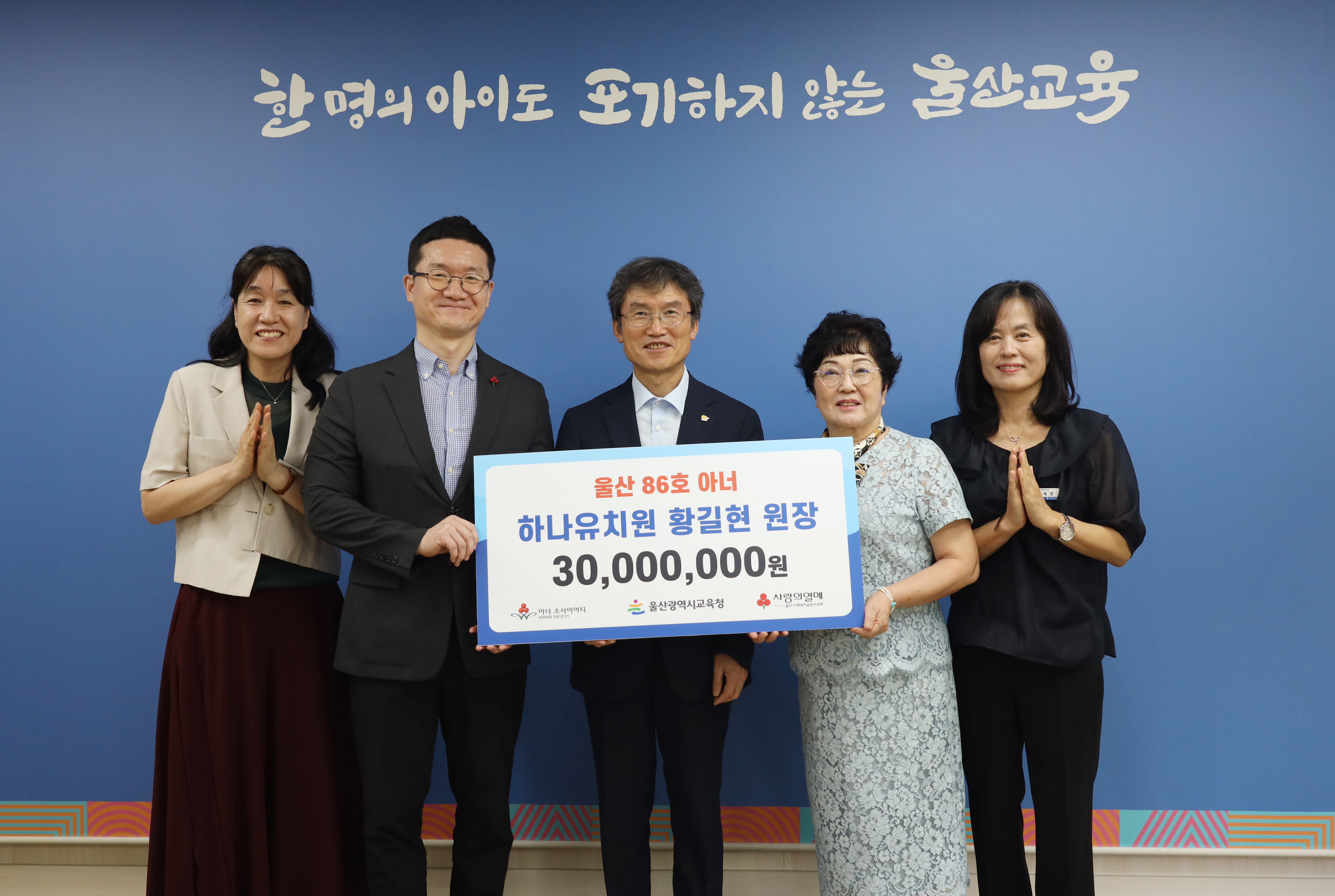 3. 하나유치원 황길현 원장, 울산교육청에 3천만 원 전달 (1).jpg