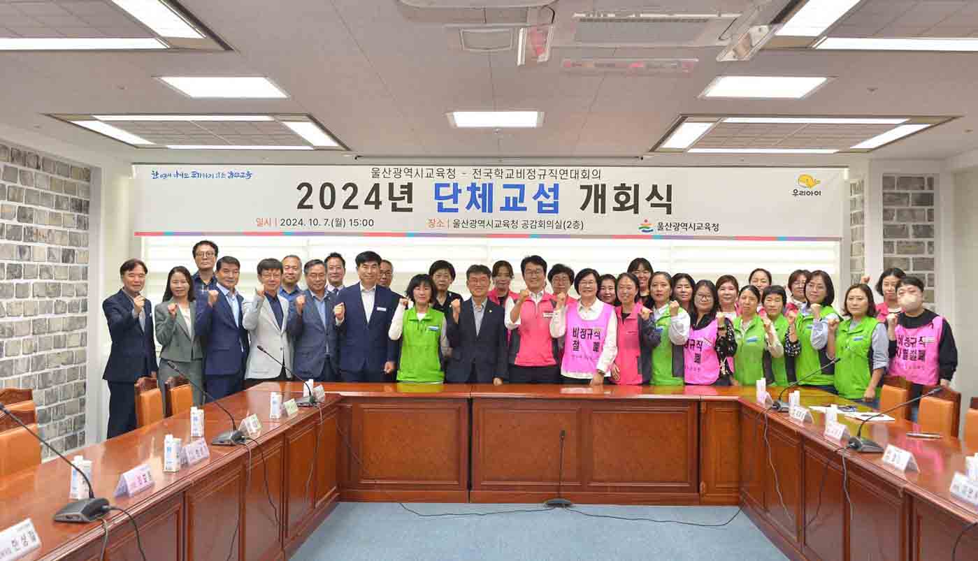 3 [노사협력과] 전국학교비정규직연대회의와 단체교섭 (1).jpg
