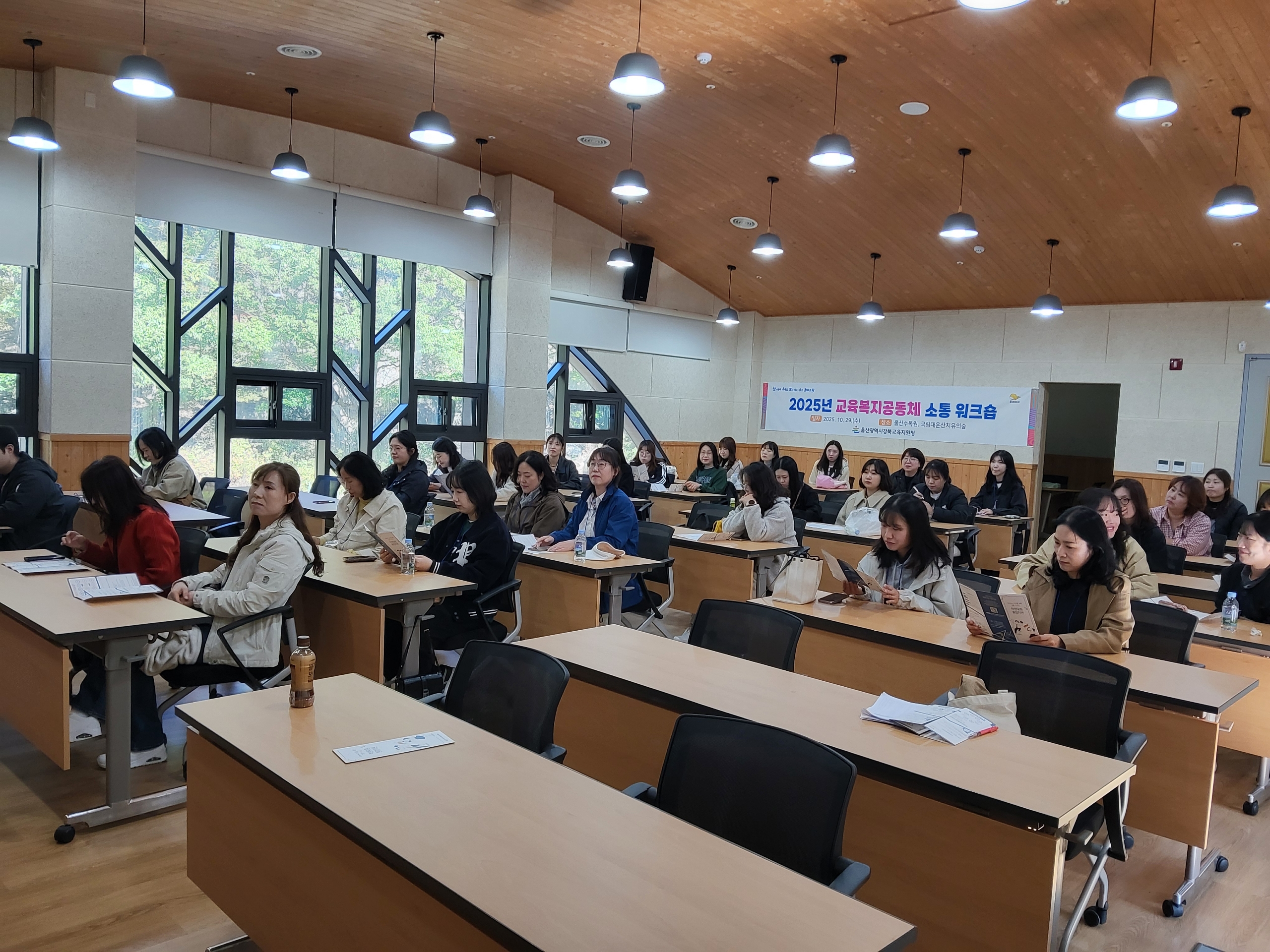 5. 강북교육지원청이 29일 주관한 '2025년 교육복지공동체 소통 공동 연수' 참가자들이 울산수목원에서 사전 연수를 듣고있다.jpg