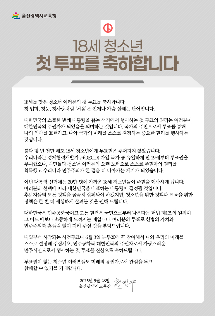 서한문_2025_대통령선거 이미지.jpg