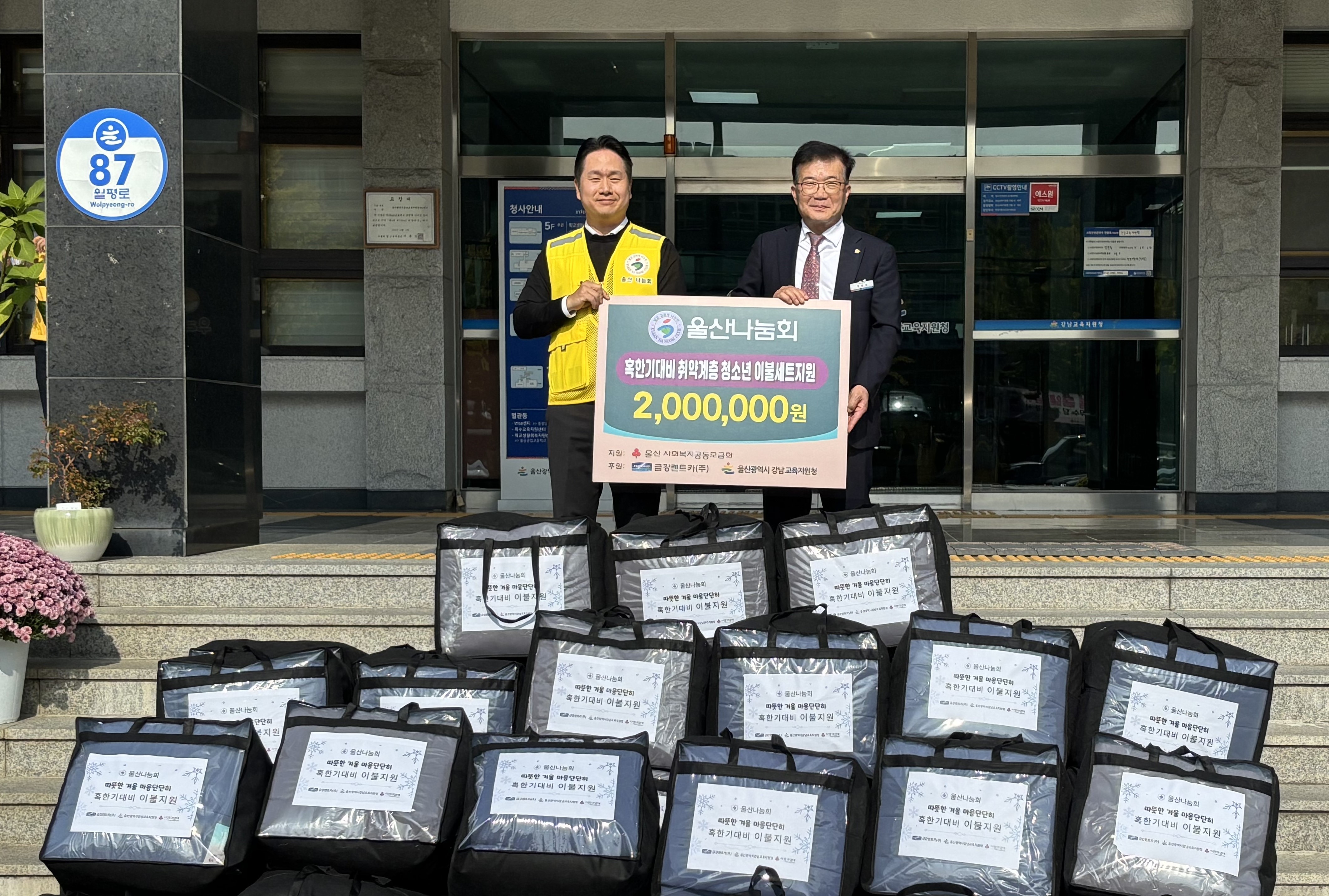 3. 강남교육지원청 박봉국 행정지원국장(오른쪽)이 7일 울산 나눔회에서 200만 원 상당의 물품을 지원받고 기념사진을 찍고있다 (1).jpeg