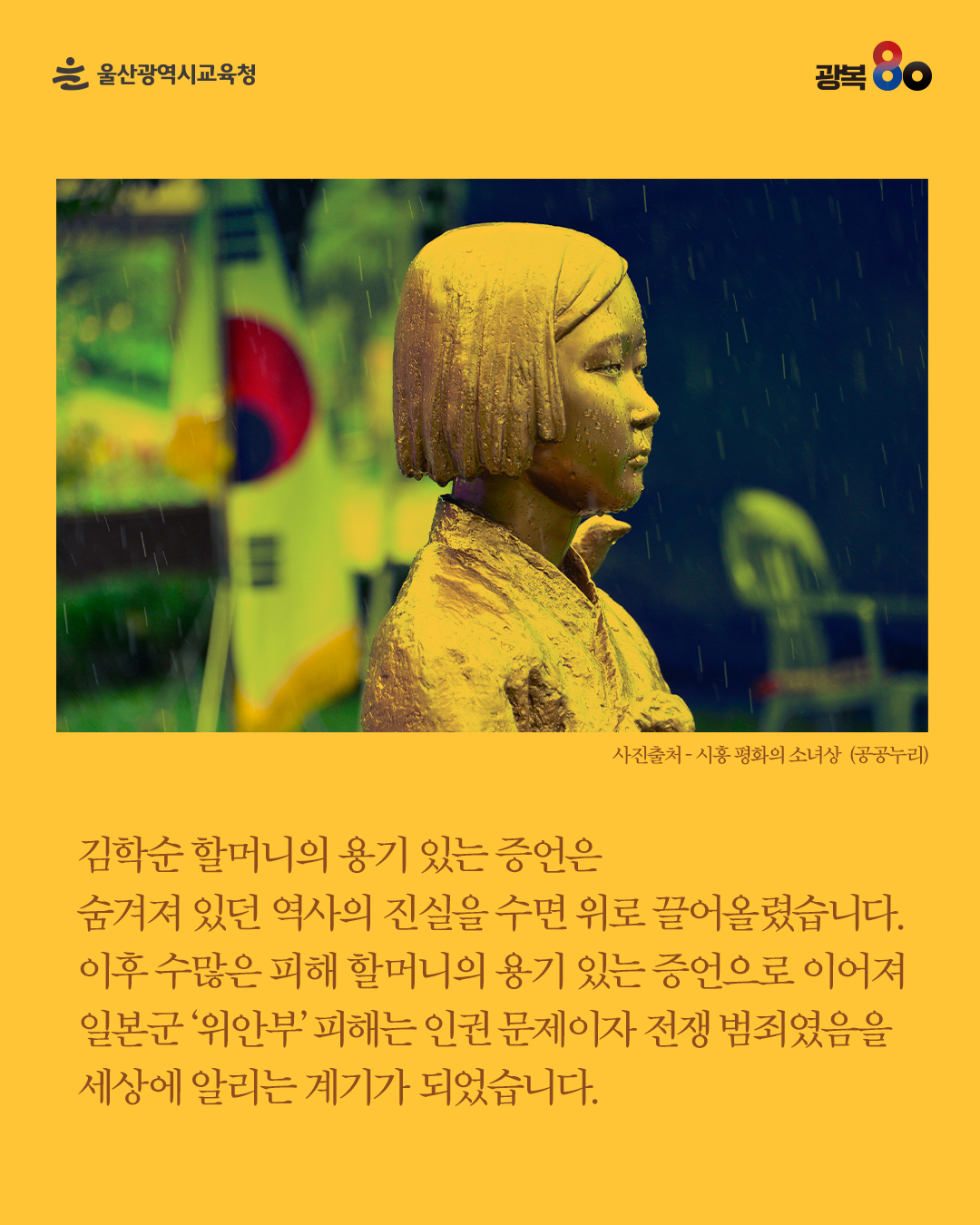위안부피해자-기림의-날_3.jpg