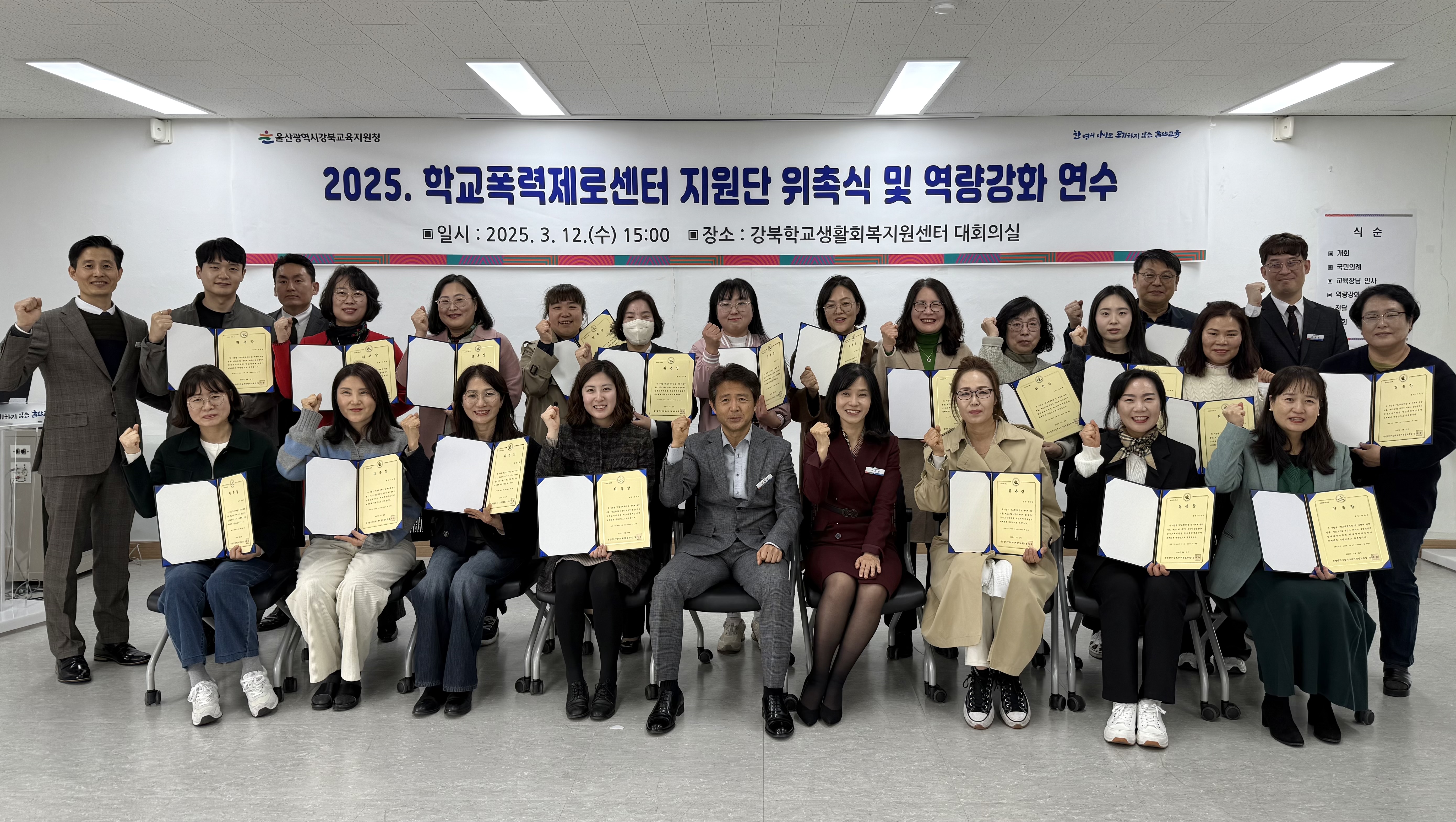 강북교육청 피해회복지원단, 법률지원단 위촉식 사진.jpg