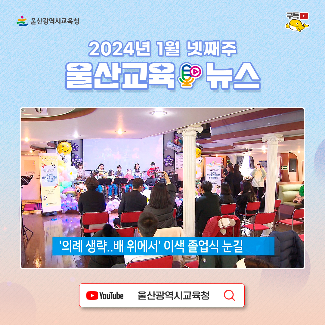 카드뉴스_1_4th_인스타그램_울산교육뉴스-(2)_9.jpg