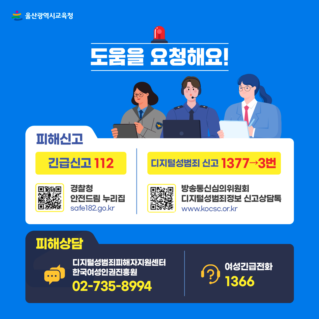 카드뉴스_디지털-성범죄-예방-안내_5.jpg