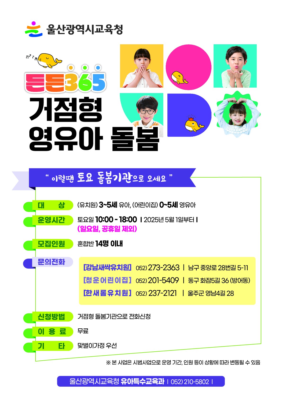 1. ‘영유아 누구나’ 하루 12시간 돌봄서비스 제공 (1).jpg