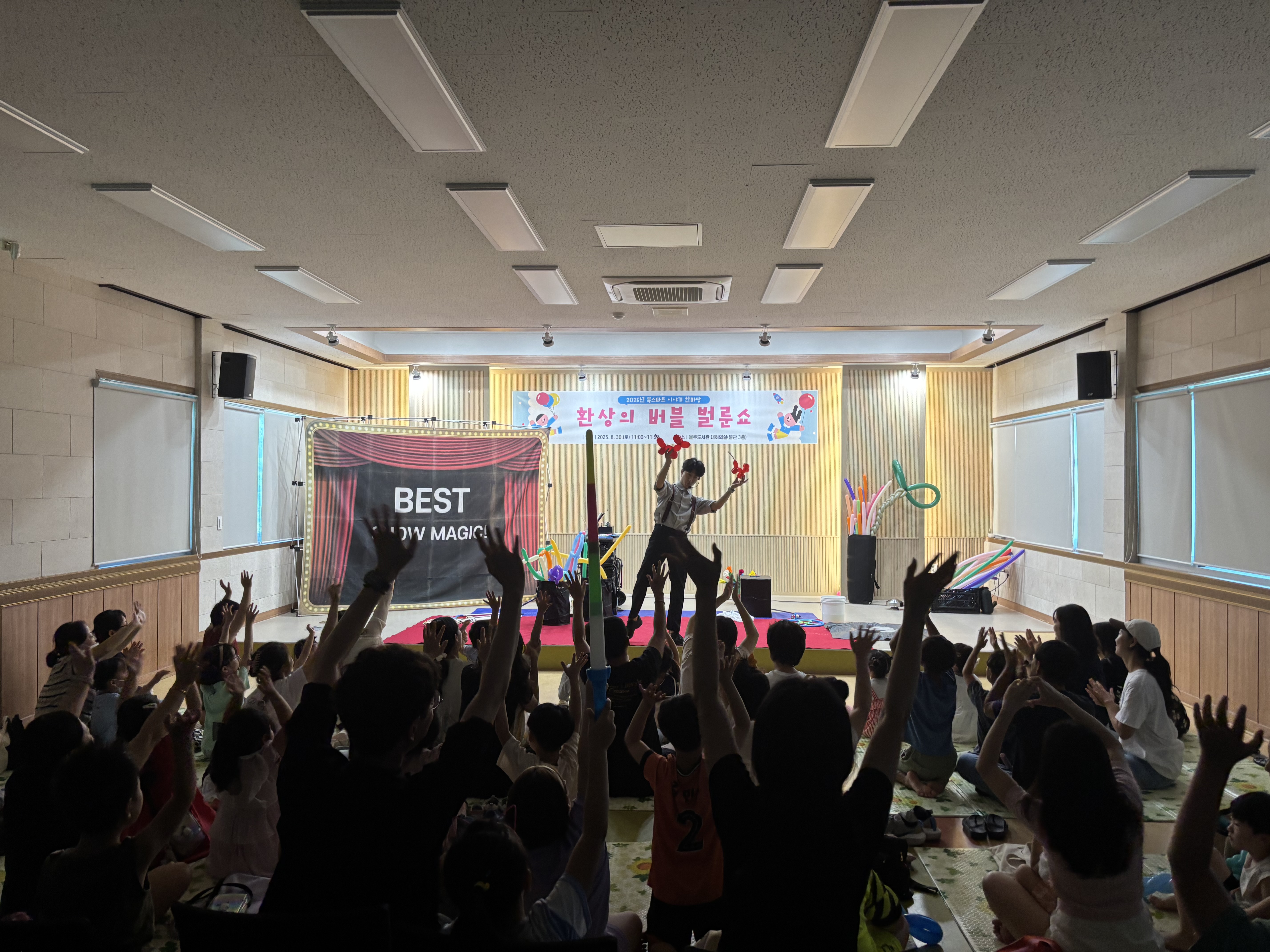 7. 울주도서관, 비눗방울 풍선쇼 공연 열어.jpg