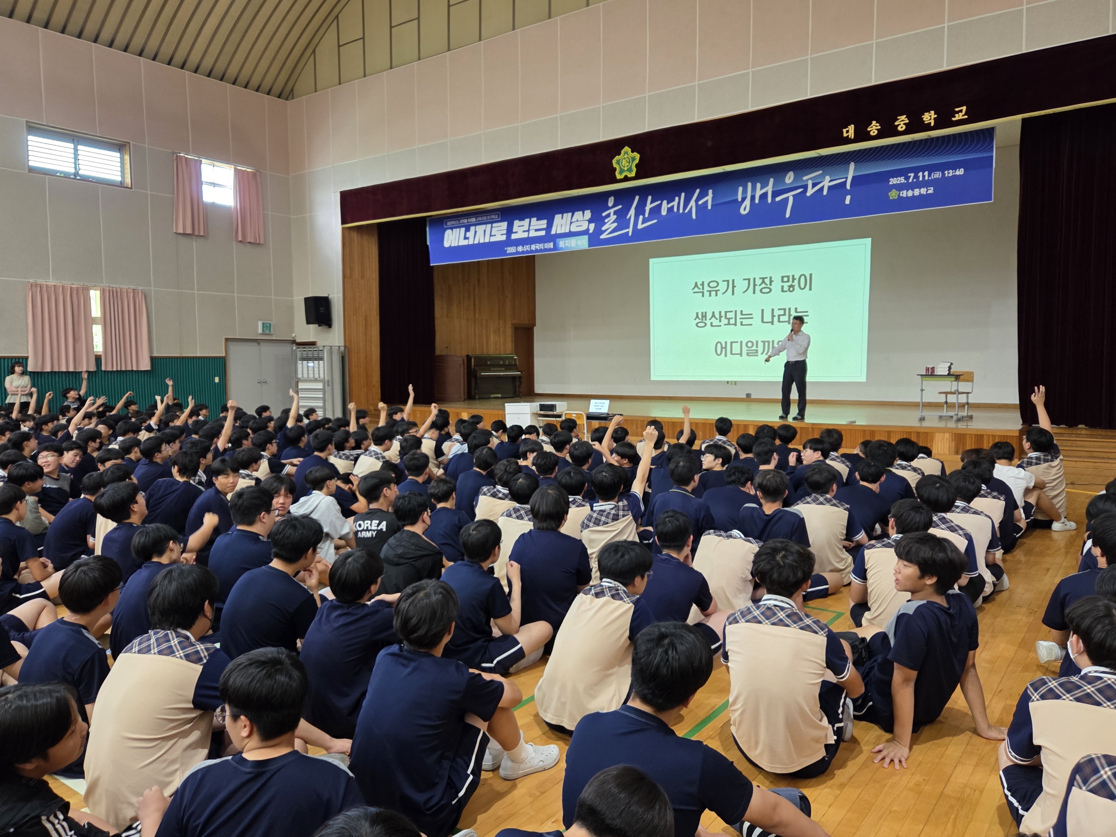 4. 대송중, 석유 전문가와 함께하는 진로 특강 열어 (2).jpg