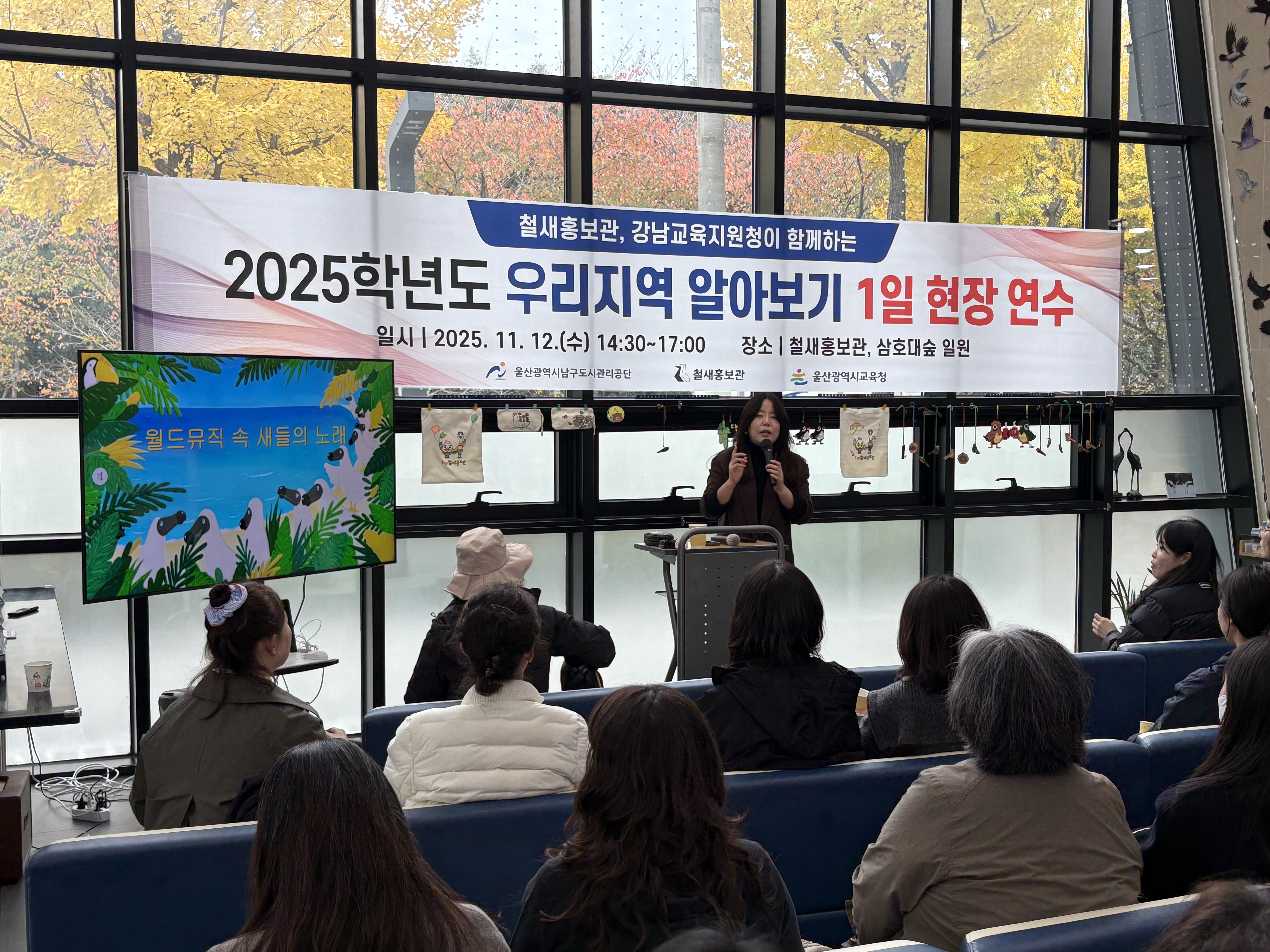 3. 강남교육지원청이 12일 주관한 '우리지역 알아보기 1일 현장 연수' 참가자들이 철새홍보관에서 연수를 듣고있다 (1).jpg