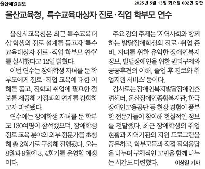 울산교육청, 특수교육대상자 진로·직업 학부모 연수.jpg