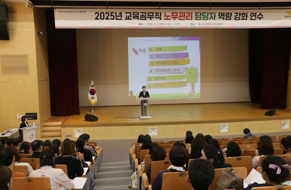 4. 울산교육청, 학교 노무관리 실무역량 높인다 (2).jpg