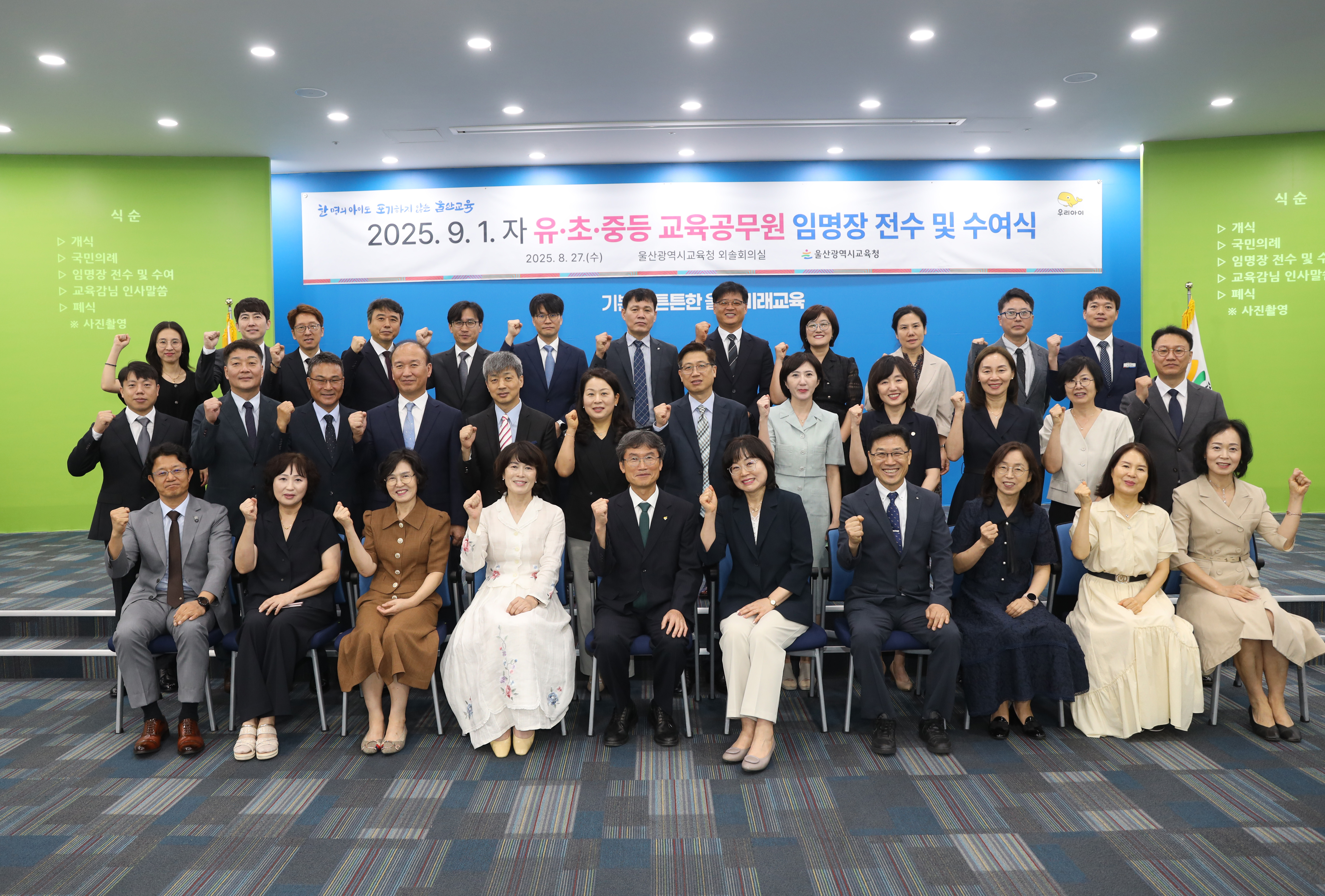3. 울산교육청, 9월 1일 자 교육공무원 임명장 수여(초등).jpg