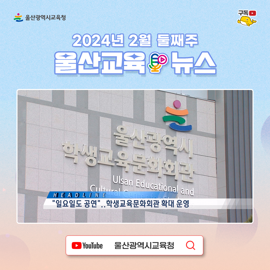 카드뉴스_2_2th_인스타그램_울산교육뉴스-(2)_1.jpg