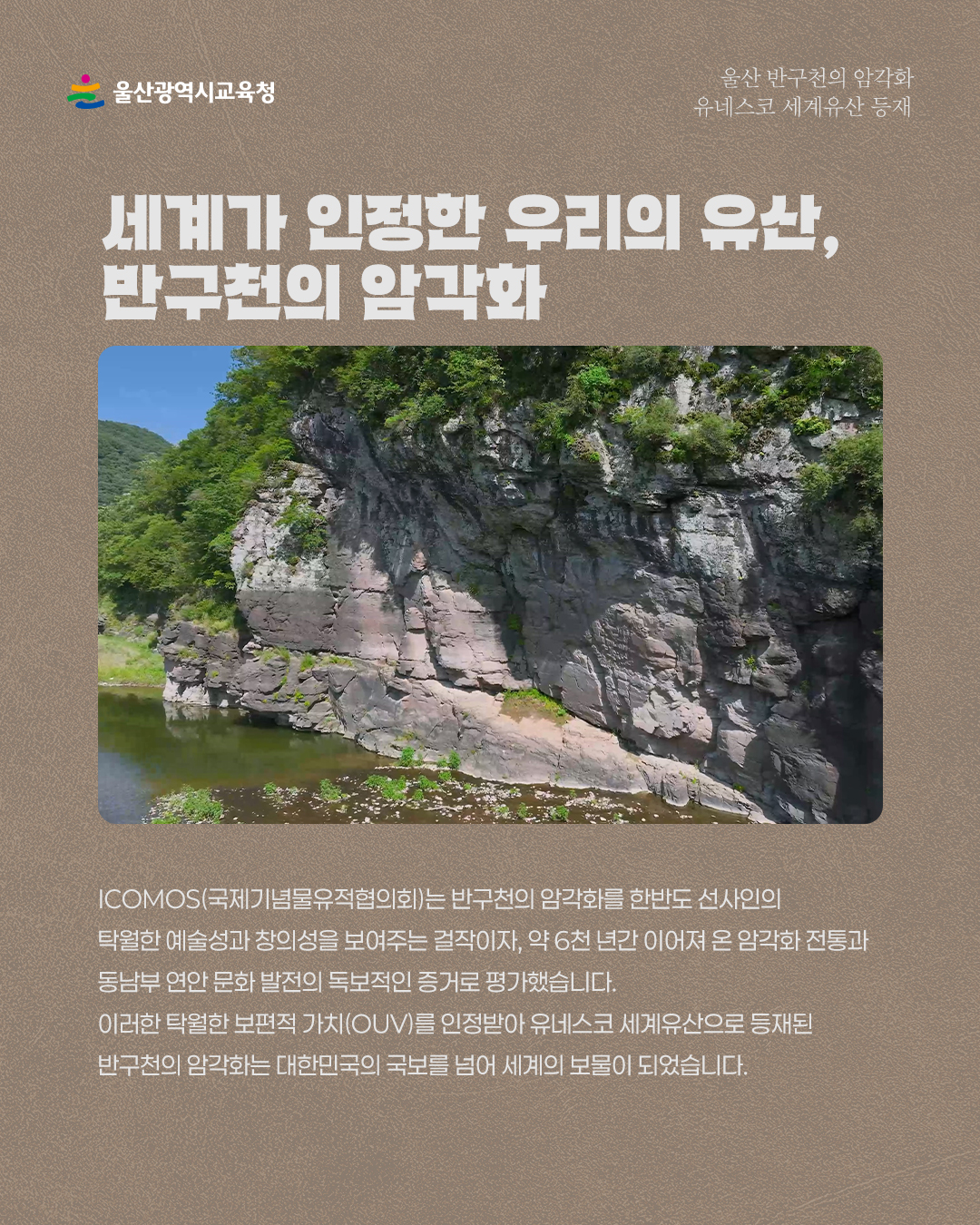 카드뉴스_반구천암각화-유네스코-등재_4.jpg