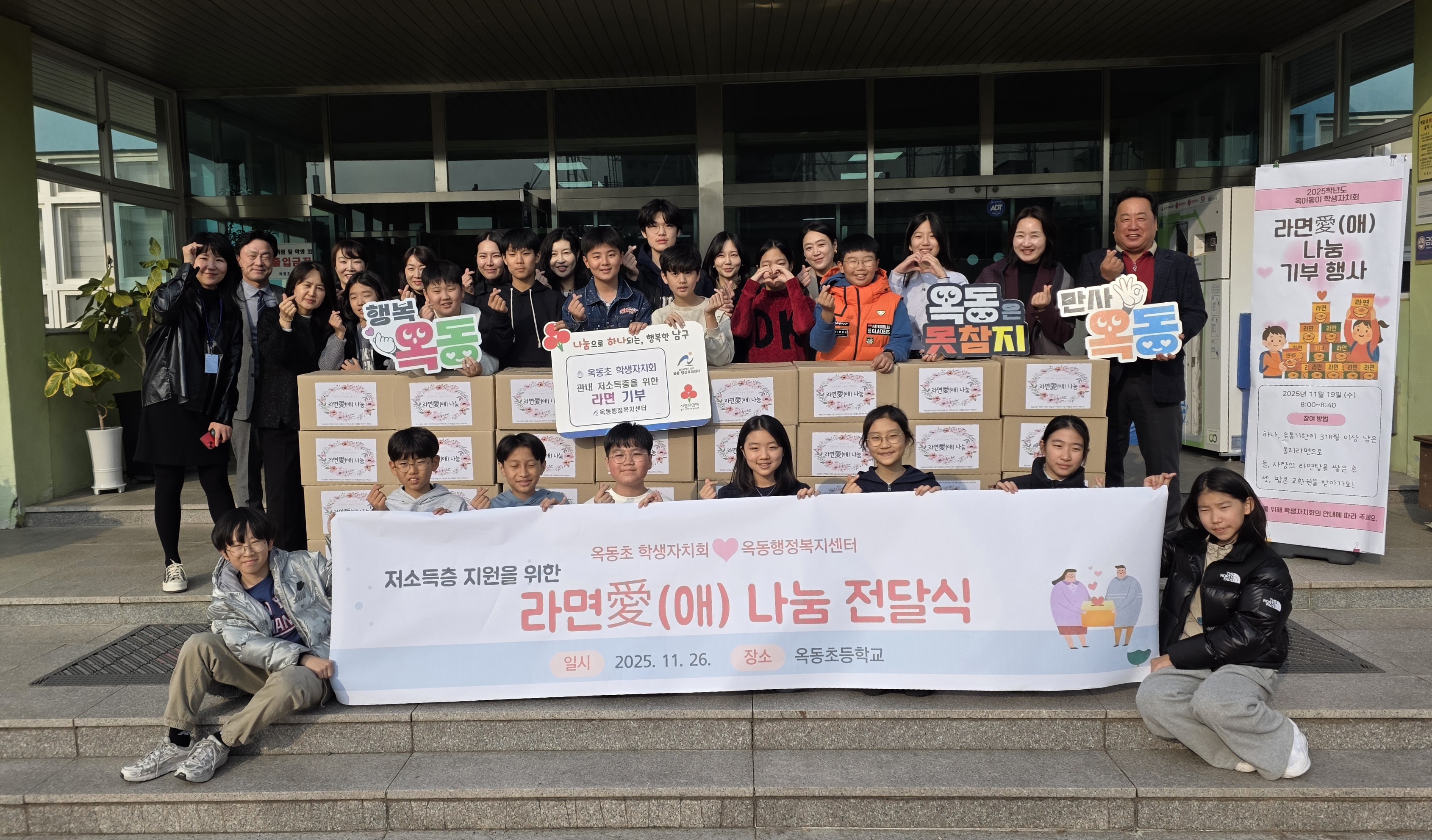 8. 옥동초 학생들이 26일 ‘라면愛(애) 나눔 기부 행사’ 전달식을 열고 기념사진을 찍고있다 (2).jpg