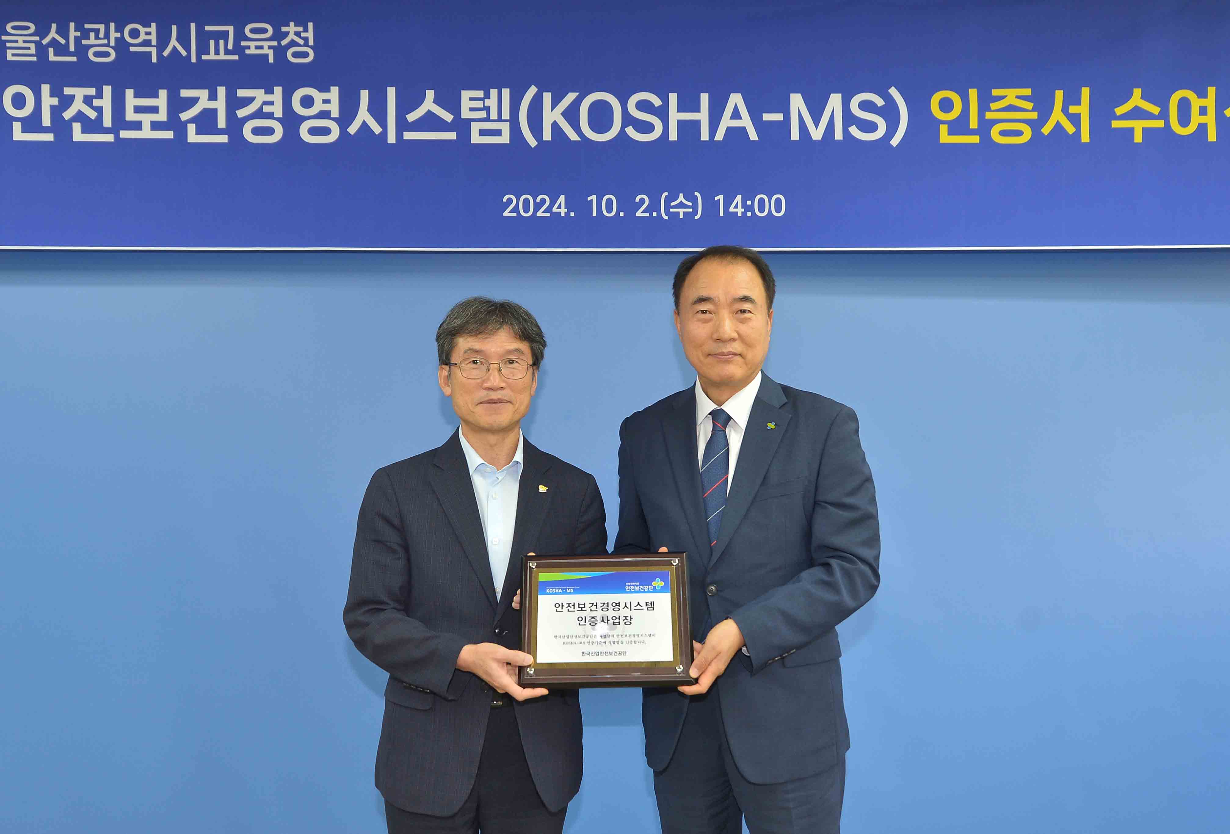 2 [안전총괄과] 안전보건경영시스템 인증 취득 (3).jpg
