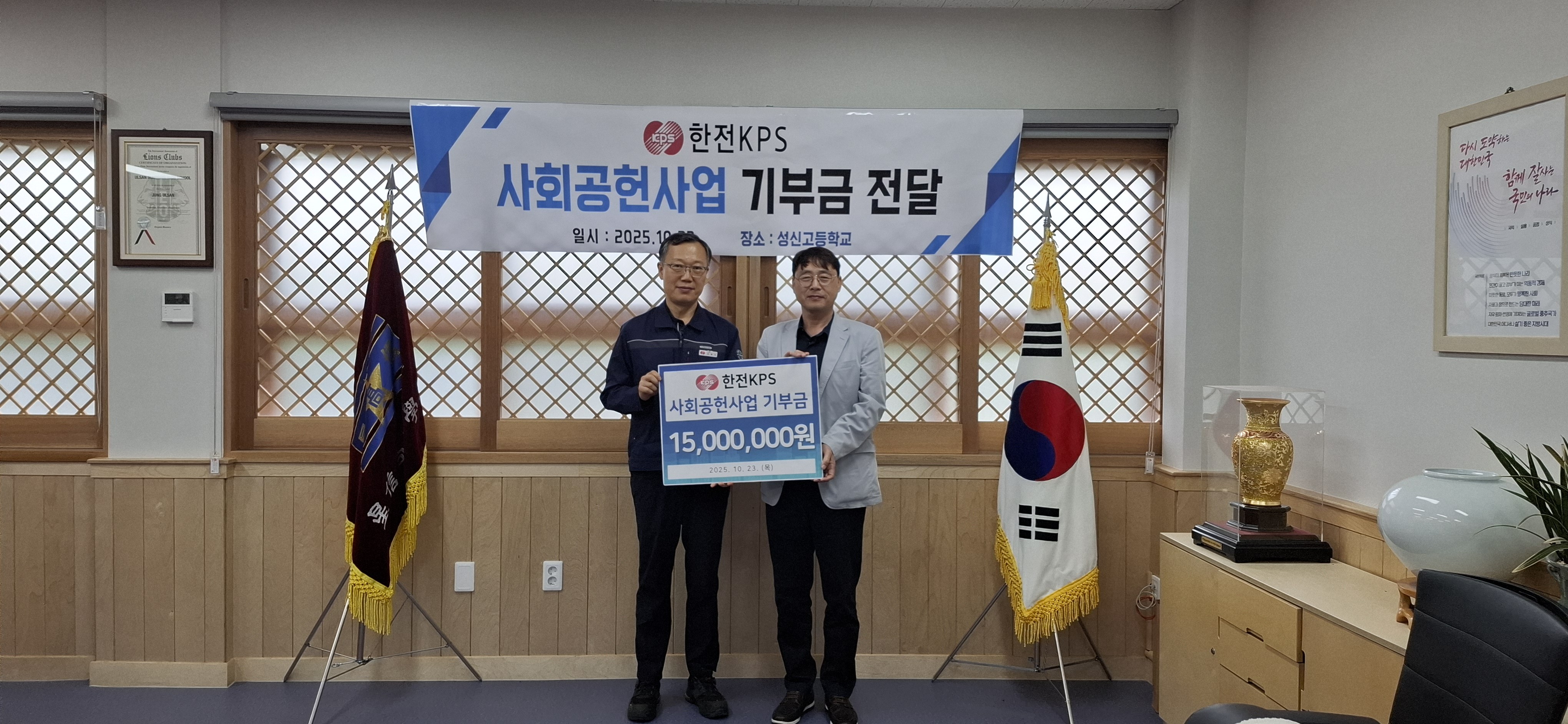 성신고등학교는 지난 23일 한전KPS에게서 기부금 1,500만 원을 전달받았다.jpg