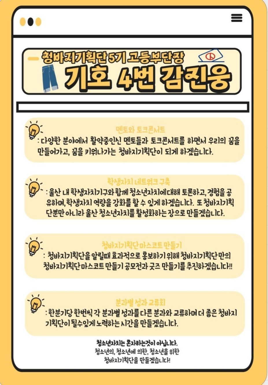 2024 청바지기획단 학생임원 후보자 포스터(부단장4).jpg