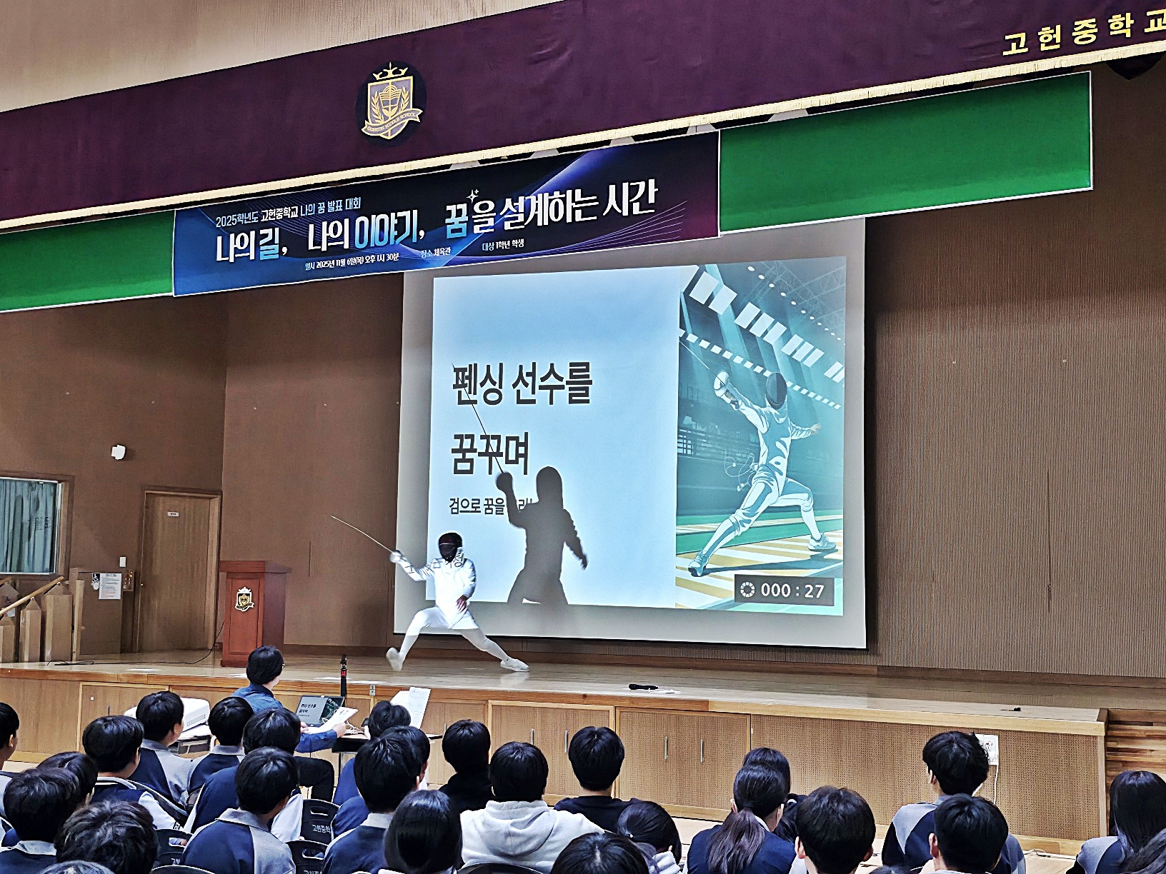 고헌중 1학년 학생들이 6일 체육관에서 '나의 꿈 발표' 행사에 참여하고 있다 (3).jpg