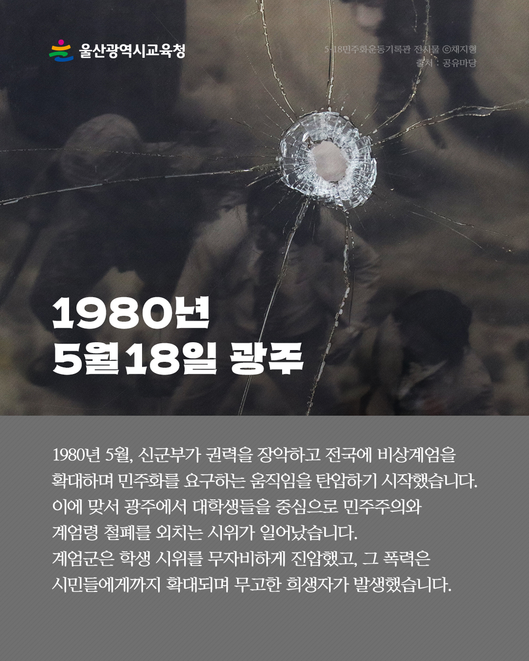 카드뉴스_518민주화운동-기념일(2025)_2.jpg