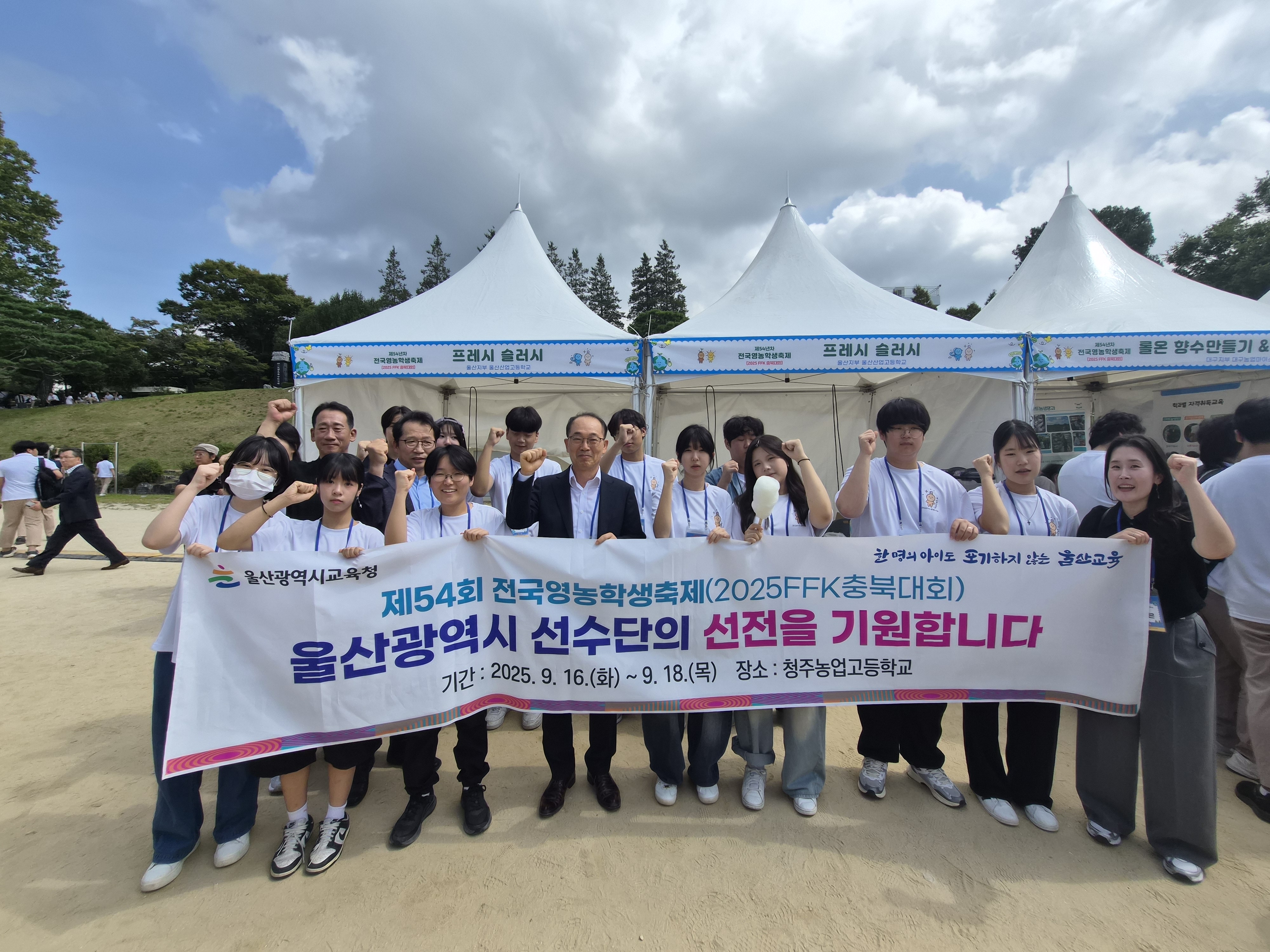 8. 울산산업고, 제54년차 전국영농학생축제 동2 (1).jpg