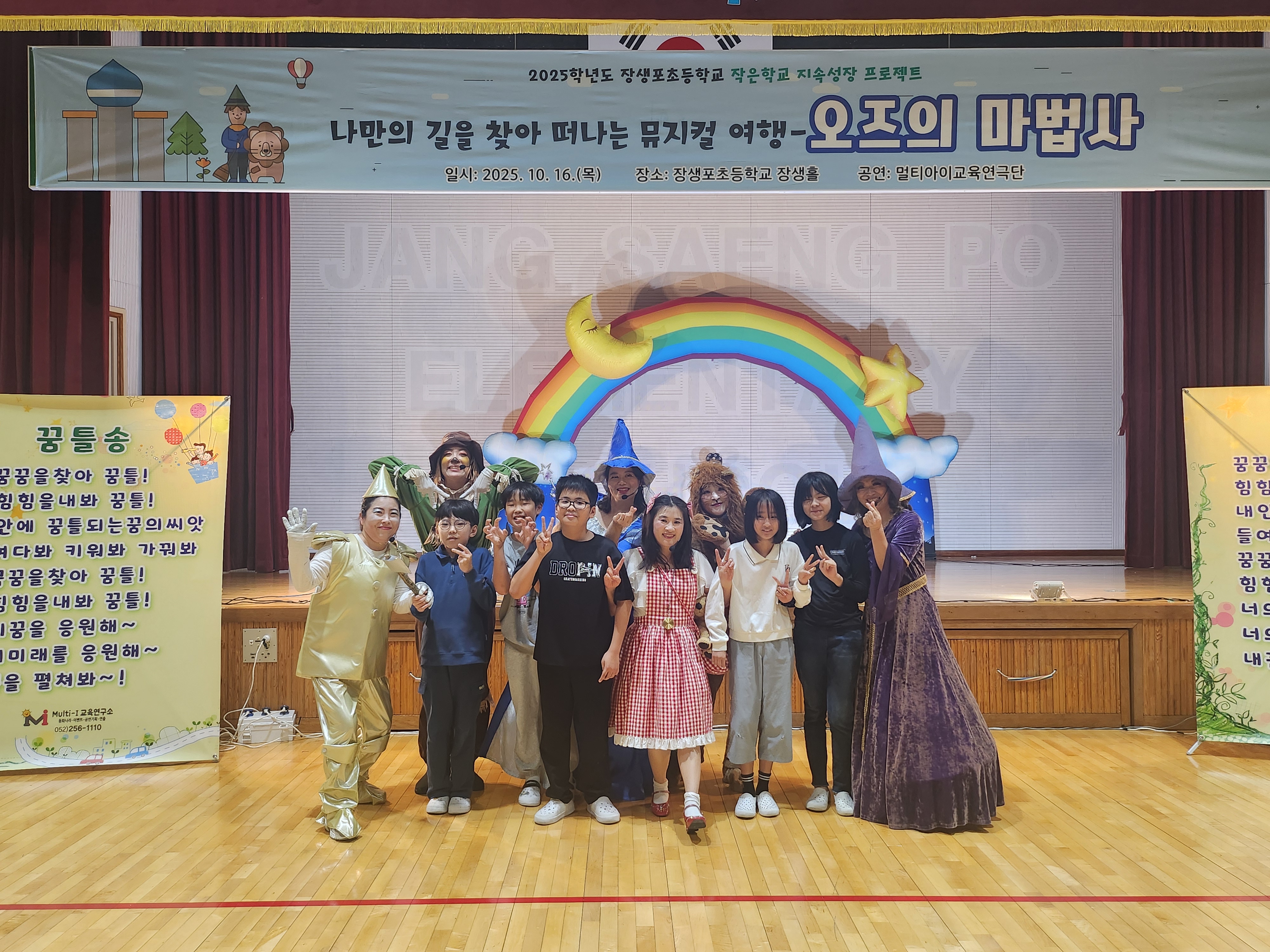 장생포초는 지난 16일 뮤지컬 '로즈의 마법사' 공연을 열었다 (3).jpg