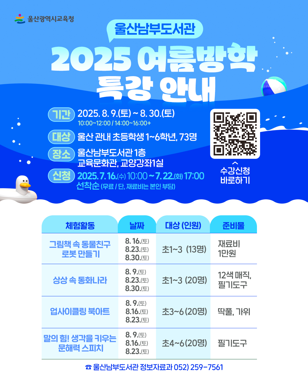 카드뉴스_여름방학 특강_남부도서관.jpg