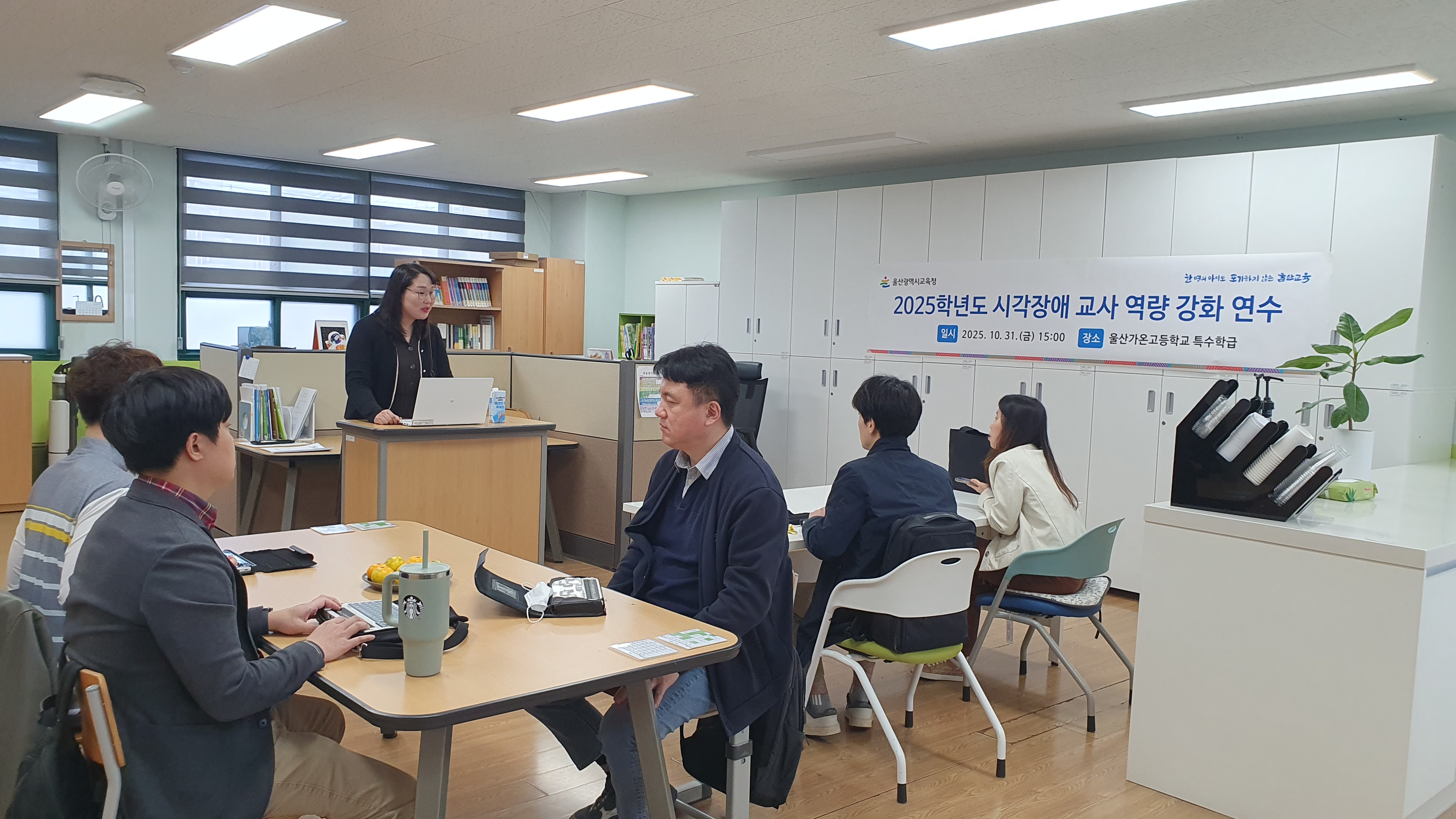 4. 울산교육청은 31일 가온고등학교에서 시각장애 특수교육 교사들을 대상으로 '특수학급 운영 역량 강화 연수'를 열었다 (2).jpg
