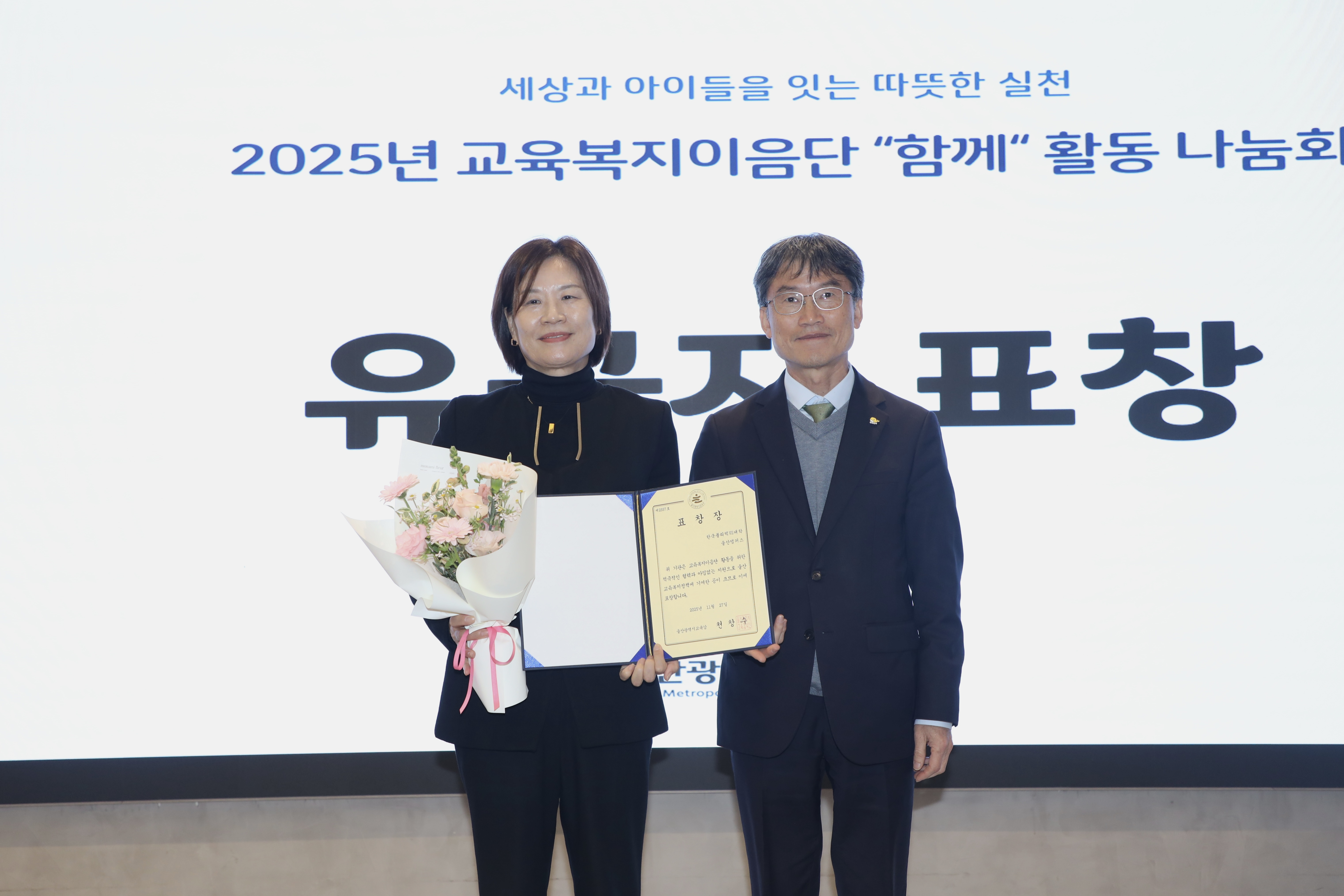 1. 한국폴리텍대학 정명숙 학장(왼쪽)이 27일 교육감 표창을 받고 기념사진을 찍고있다.jpg